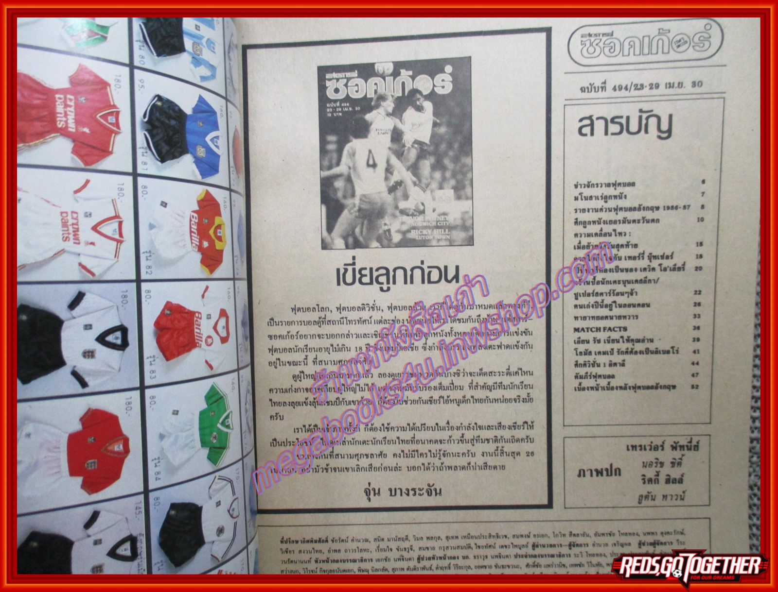 สตาร์ซอคเกอร์รายสัปดาห์ ฉบับที่0494 ปี2530
