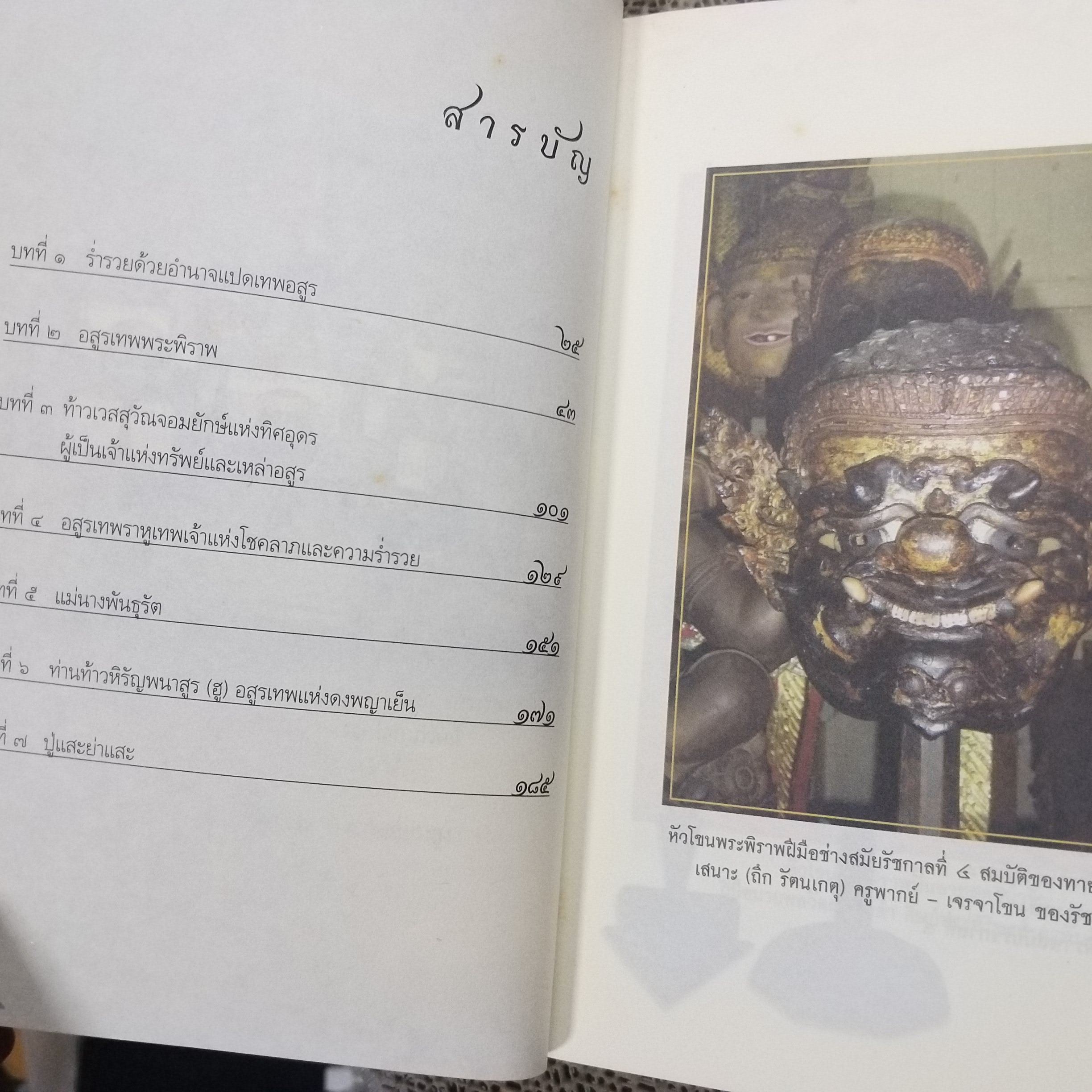 พระพิราพ มหาเทพบันดาลทรัพย์ / ทิพยจักร / สภาพดี 90 %