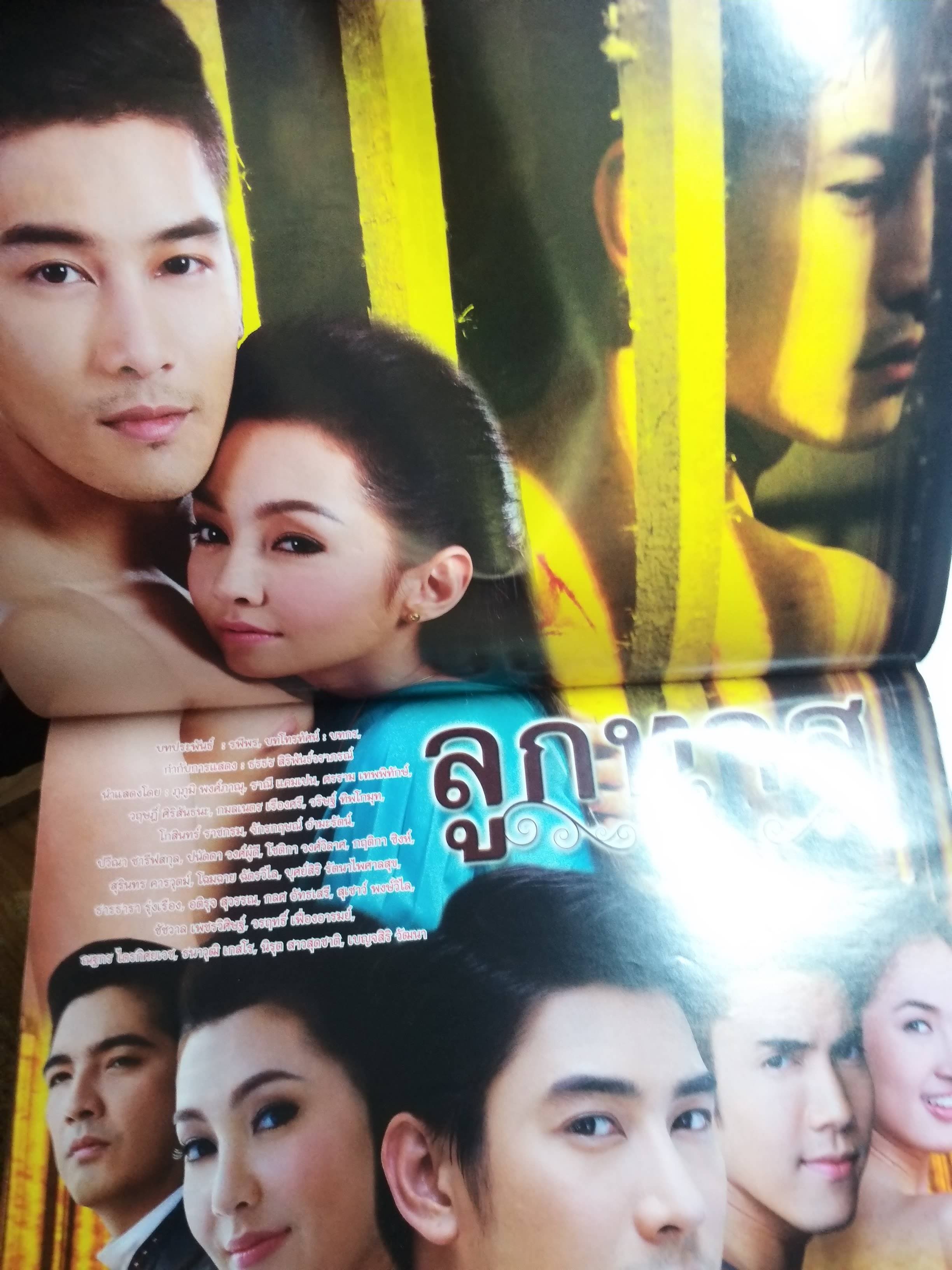 นิตยสารเรื่องย่อละครโทรทัศน์ ลูกทาส ปี2557 ภูภูมิ พงศ์ภาณุ ราณี แคมเปน