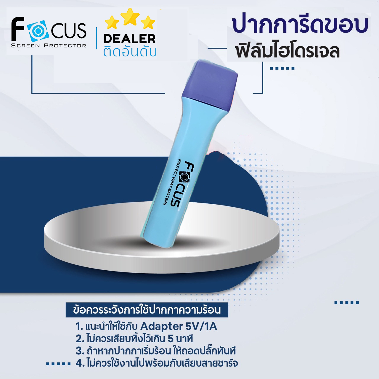 Hishield Focus ปากกาความร้อน ปากกาไฮโดรเจล ปากการีดขอบ ฟิล์มไฮโดรเจล เอาไว้เก็บงาน ให้เนี๊ยบ จบในแท่งเดียว แท้ ใบกำกับภาษี