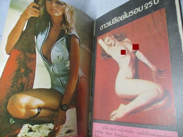 นิตยสารสตาร์ ออฟ เดอะเวิลด์ STAR OF THE WORLD ขนาดพ็อคเก็ตบุคส์ 130หน้า สภาพดี