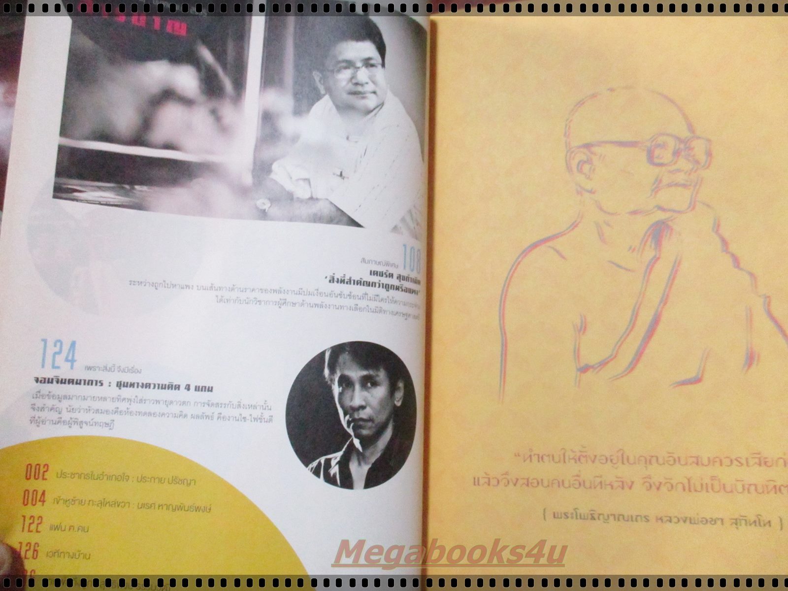 นิตยสาร ค คน ฉบับที่076 ปี2555 ปก ชาย เมืองสิงห์