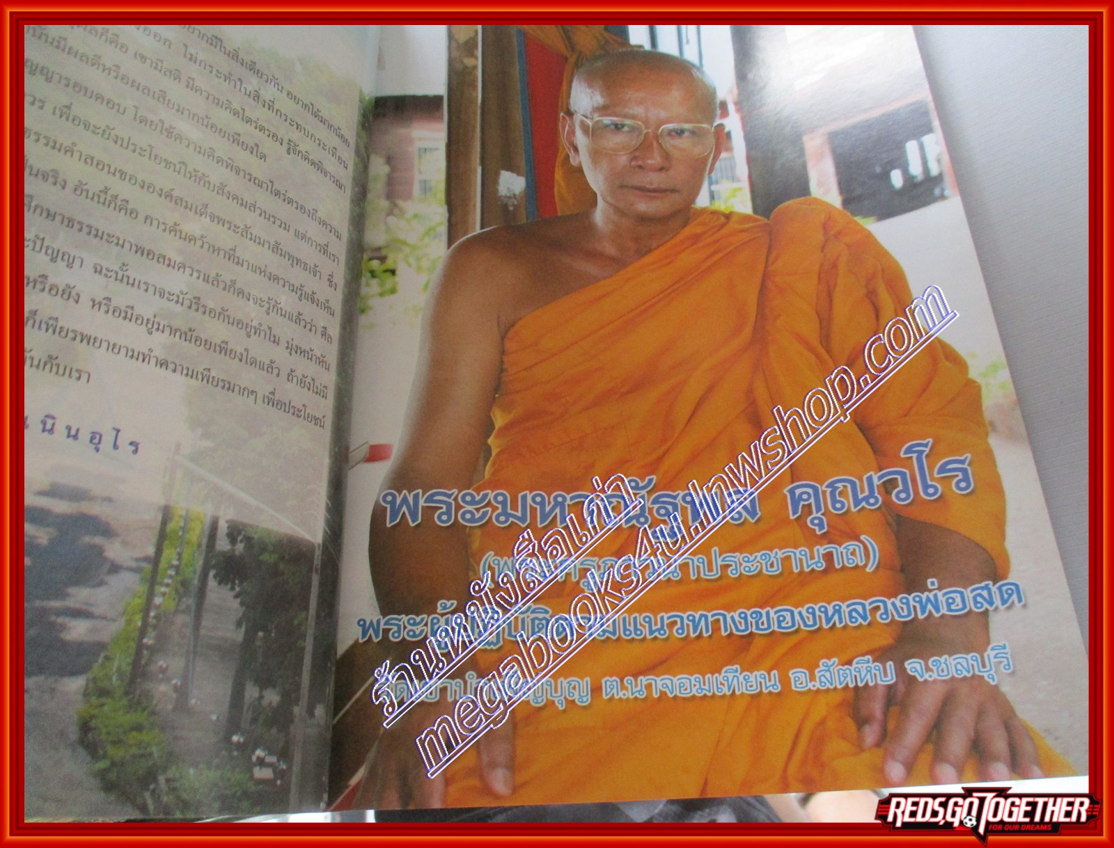 นิตยสารโลกทิพย์ เล่ม486 ปี2553 ปก พระมหาณัฐพล คุณวโร