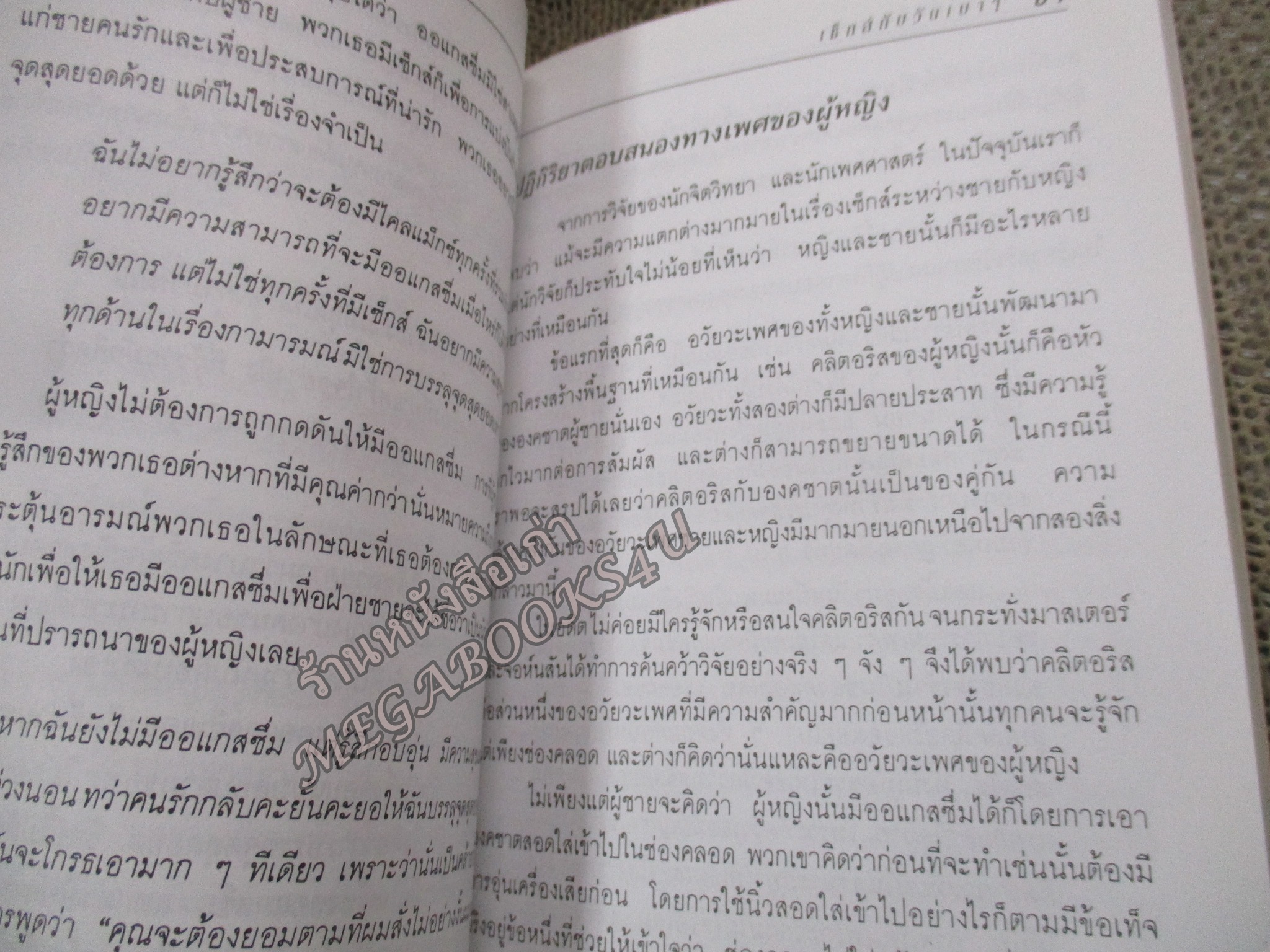 เซ็กซ์กับวันเบาๆ - นัฐพงษ์ แปล