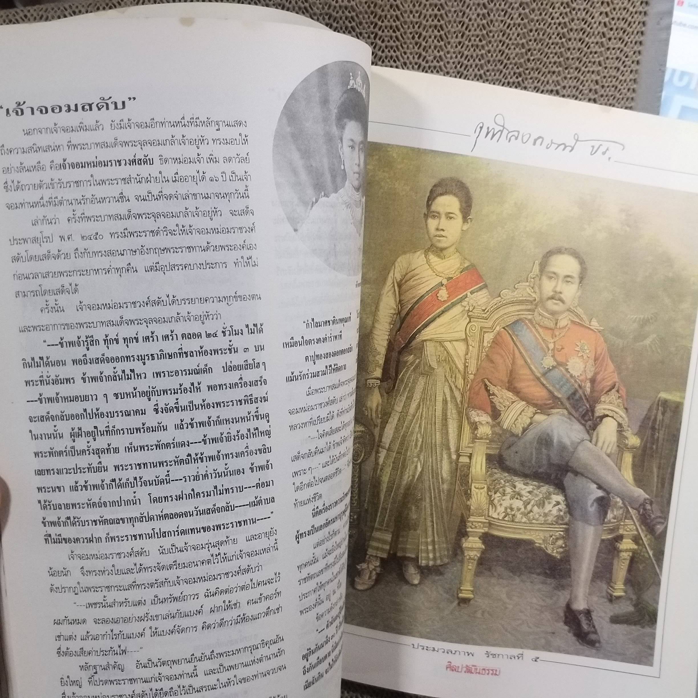 นิตยสารศิลปวัฒนธรรม ปีที่14 ฉบับ04 ปี2536 / เสน่หาอาลัยในพระพุทธเจ้าหลวง / พระนางเธอลักษมีลาวัณ