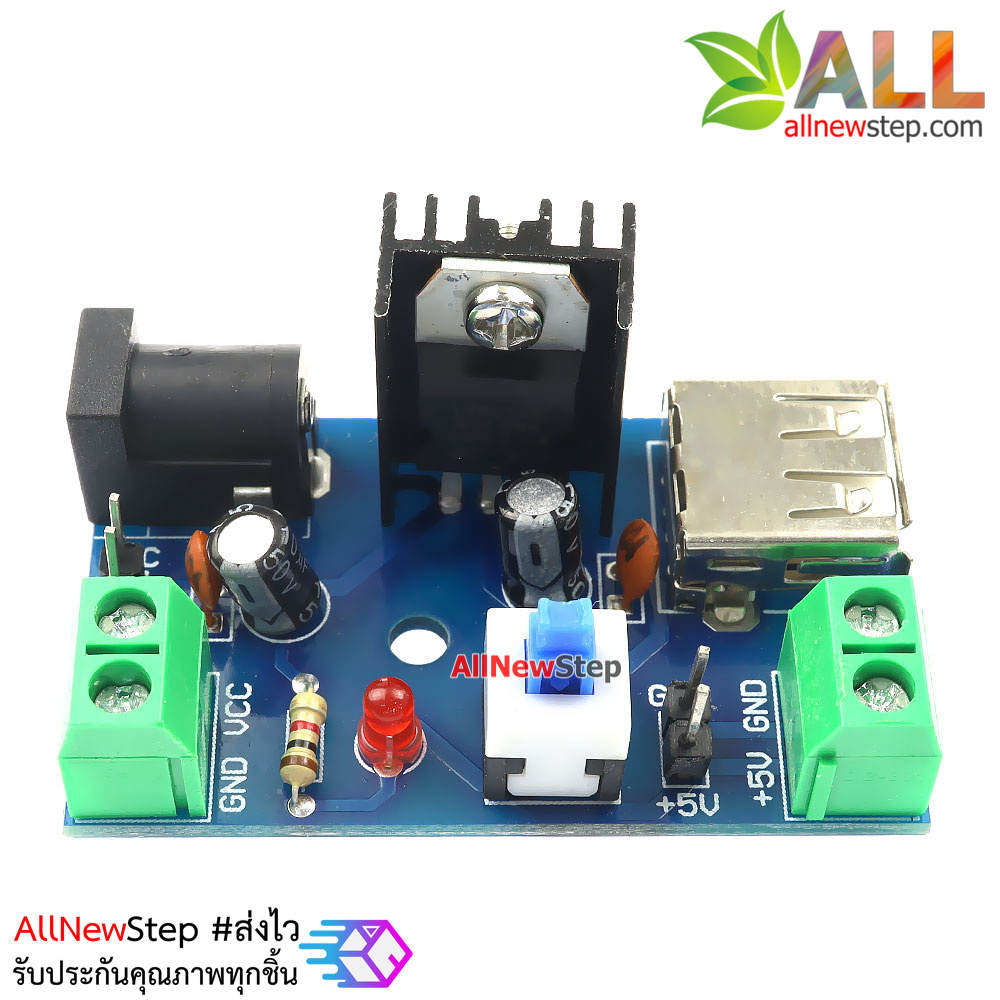 โมดูลแปลงไฟลง step down 7-15V to 5V POWER MODULE 7805 HEATSINK WITH SWITCH
