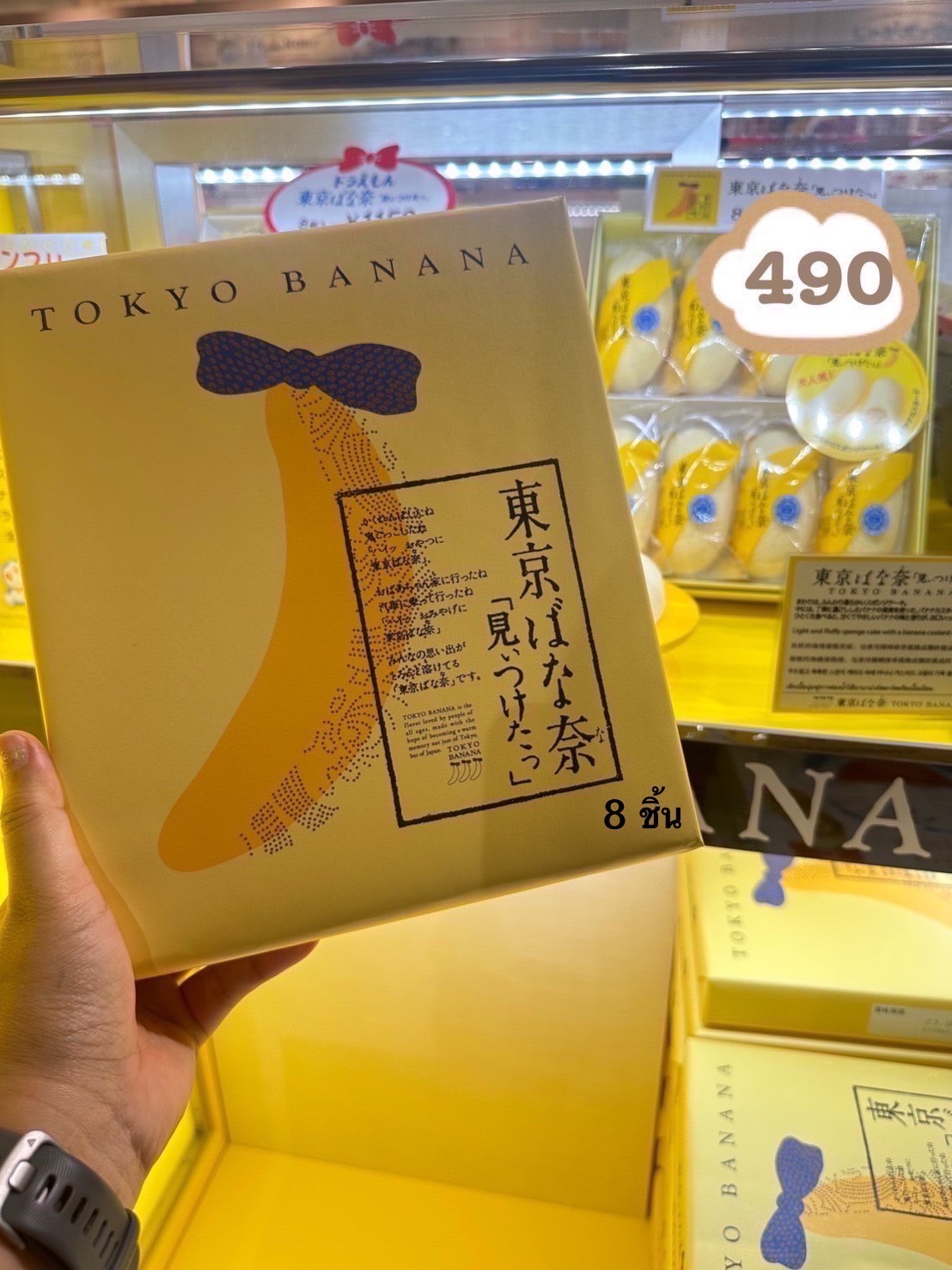 พร้อมส่ง โตเกียวบานาน่า (Tokyo Banana) 8 ชิ้น ขนมเค้กเนื้อนุ่มฟูแน่น สอดไส้ครีมคัสตาร์ดรสกล้วย หอมหวานนุ่มลิ้น Exp.30-10-2024