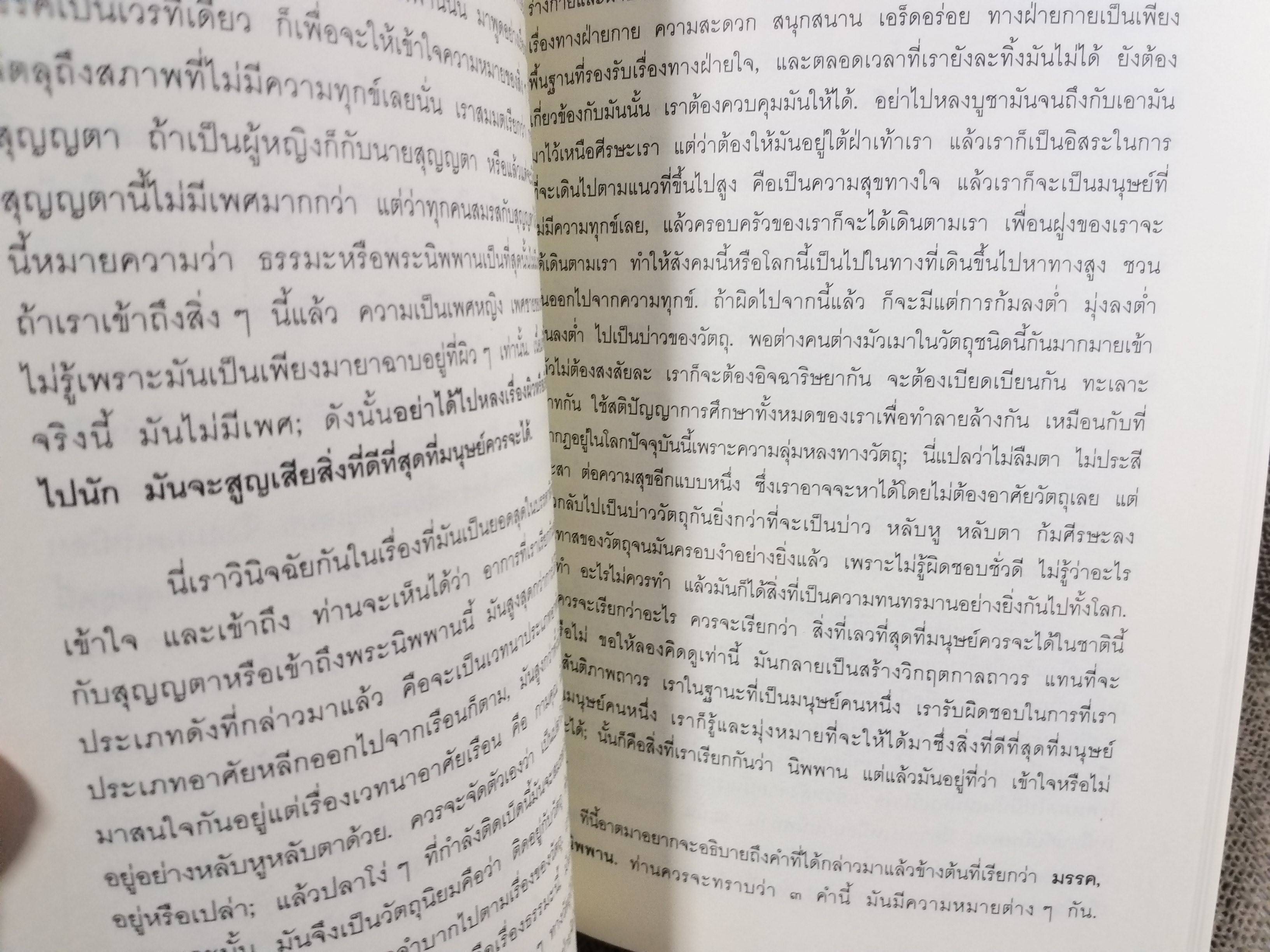คู่มือแสดงหลักธรรม / หลวงพ่อพุทธทาสภิกขุ