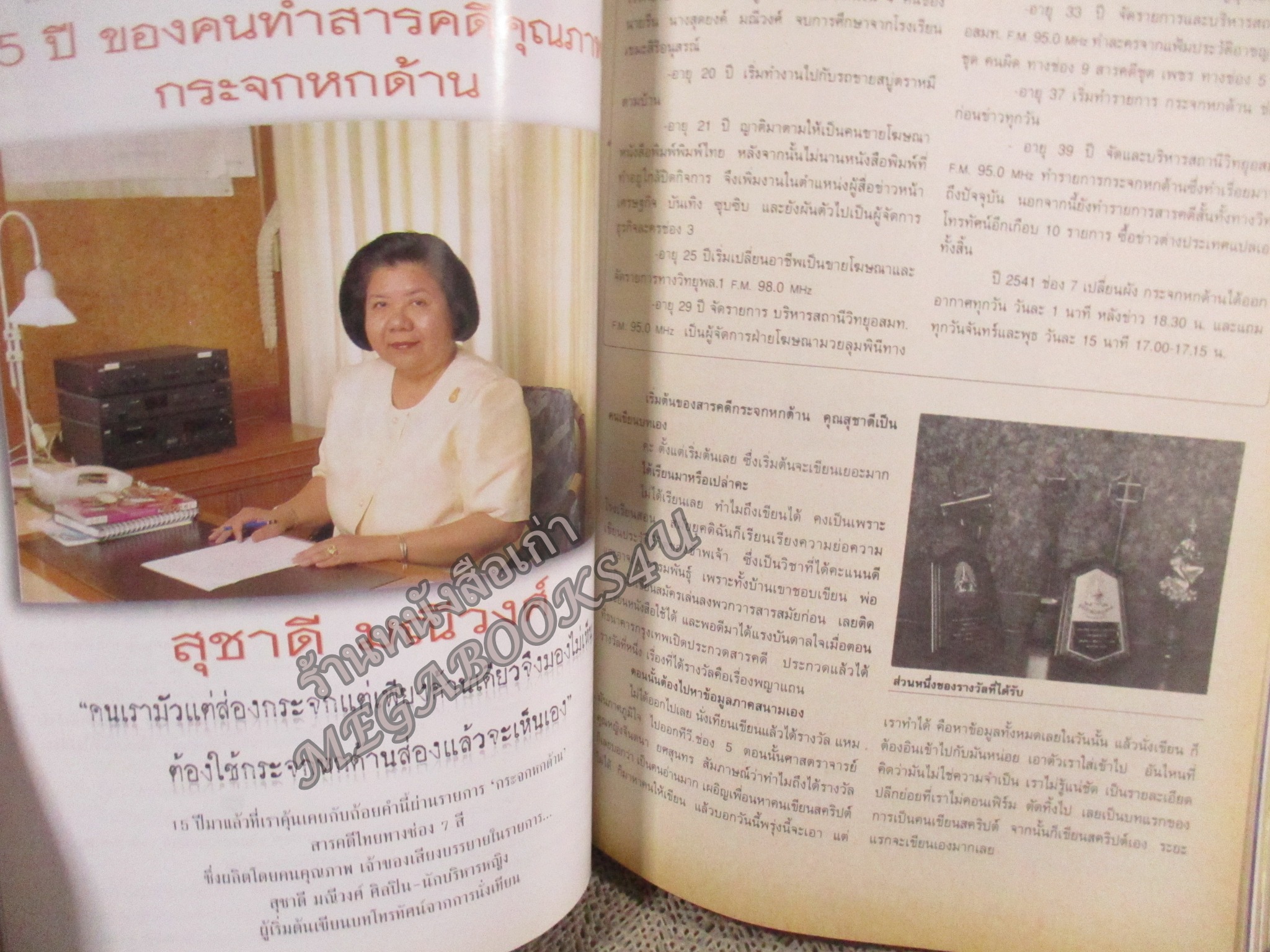 นิตยสารขวัญเรือน ฉบับที่645 ปี2541 ปก ป๊อป อารียา อ่าน มาลา คําจันทร์ / ศุภักษร