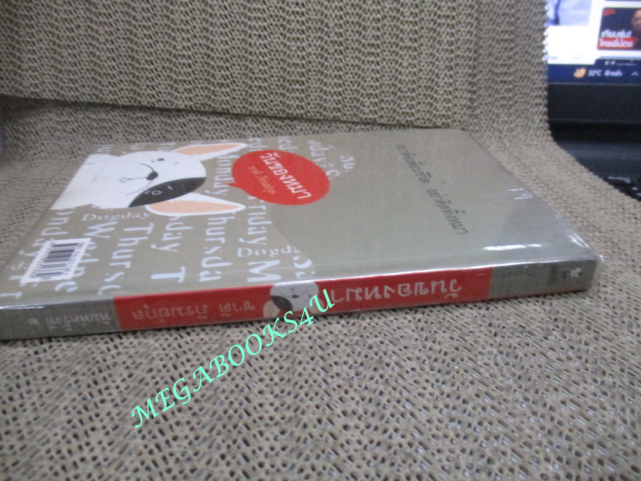 วันของหมา / ชาติ ภิรมย์กุล