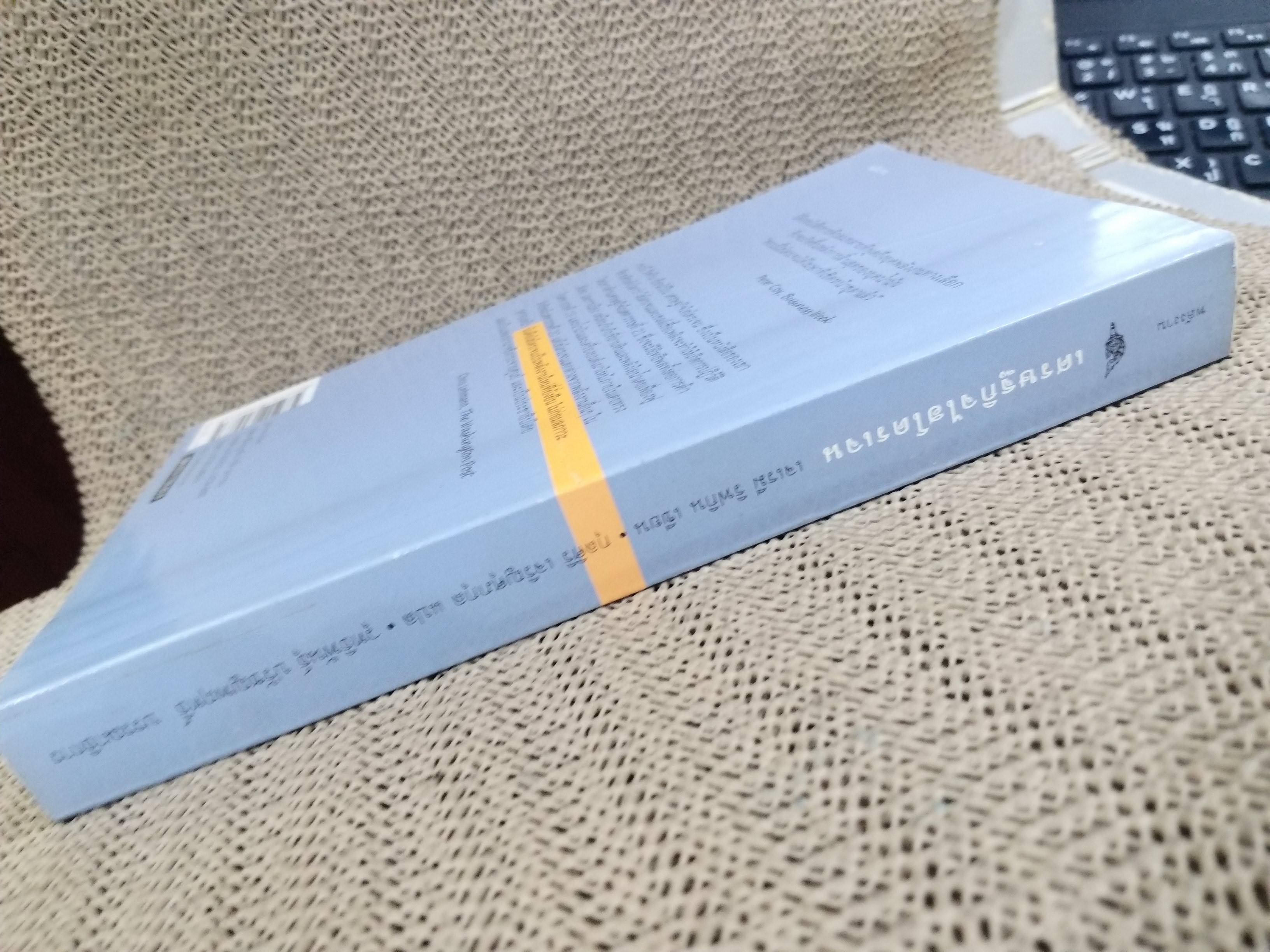 เศรษฐกิจไฮโดรเจน The Hydrogen economy การปฏิบัติเครือข่ายและการจัดสรรพลังงานโลก เมื่อโลกไม่มีน้ำมัน / เจเรมี ริฟกิน