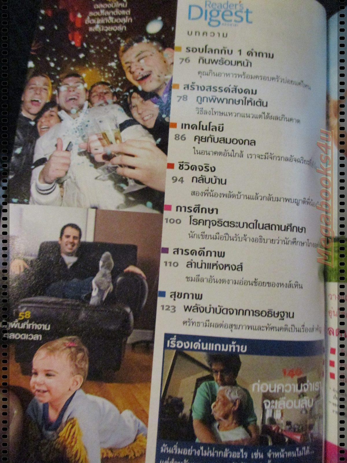 หนังสือ ReaDer's Digest สรรสาระ ฉบับที่ 2012/01 มกราคม 2555