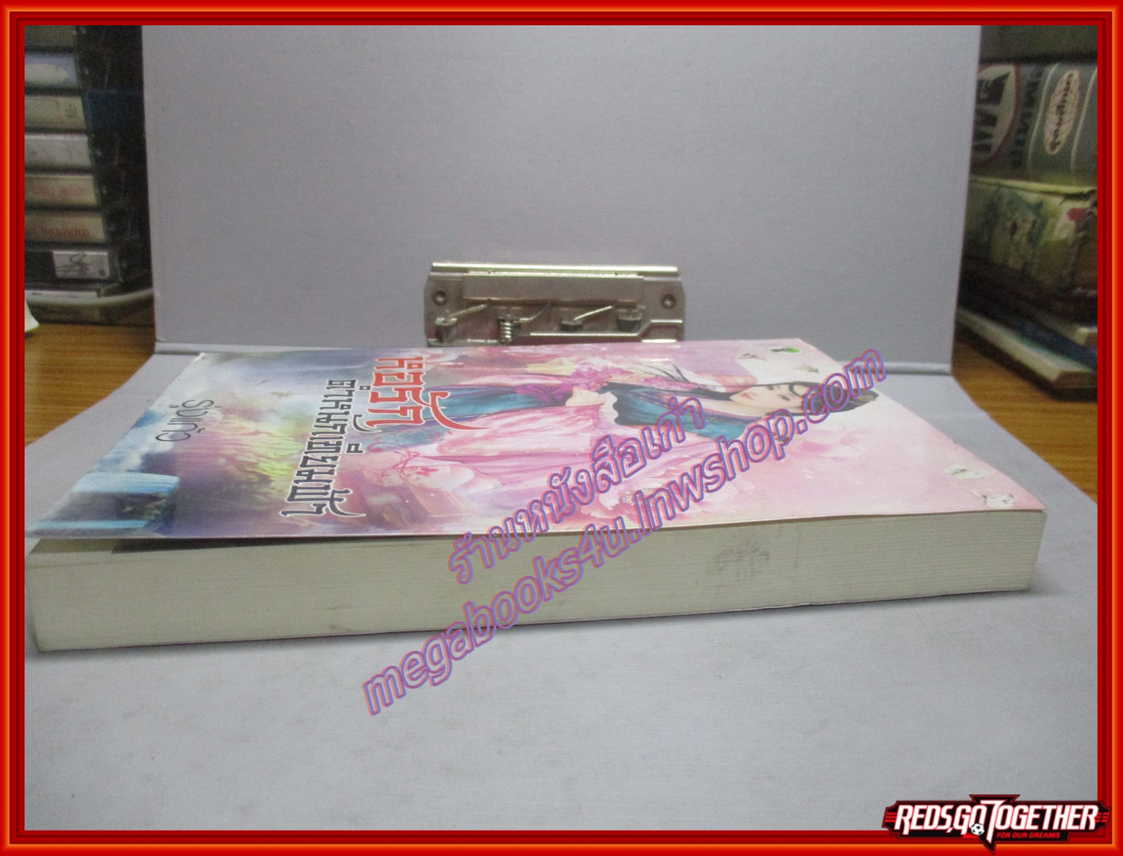 หอรักตำหนักเทียมฟ้า โดย รุ่งแก้ว สนพ.กรีนมายด์ ตำหนิ ติดแม็กซ์กันหลุด เช่า สภาพดี