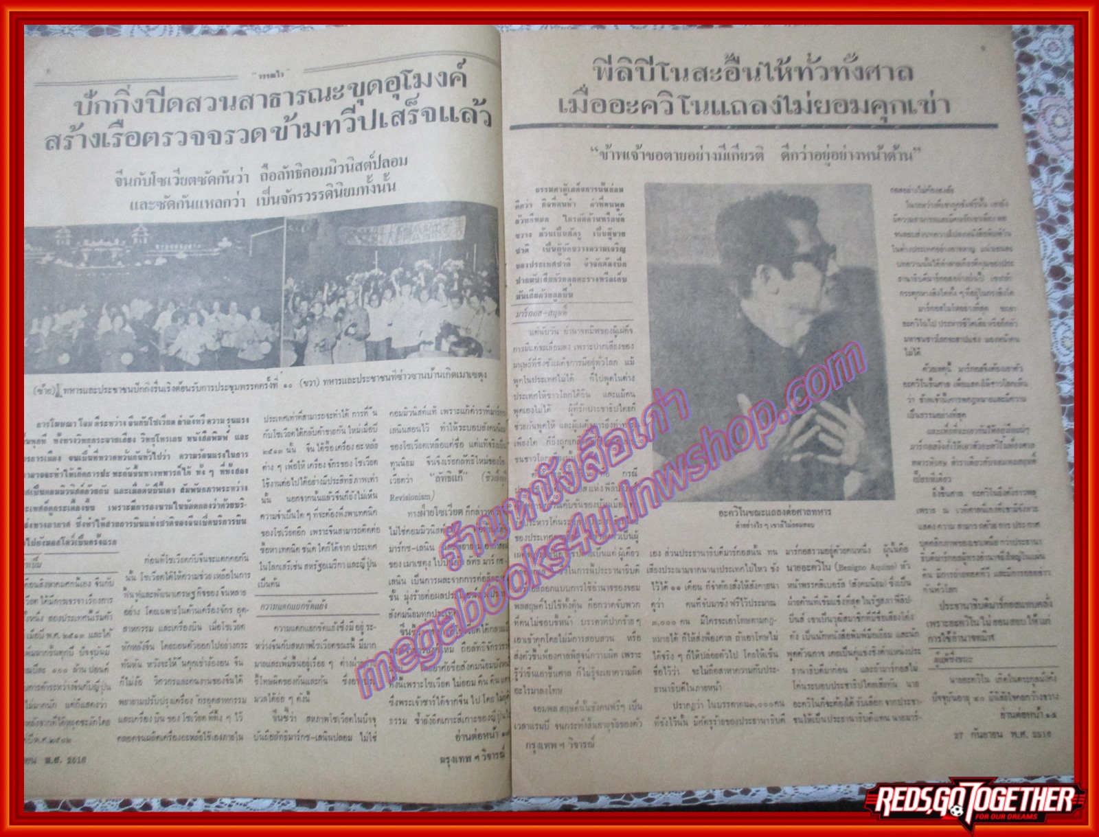 หนังสือพิมพ์ กรุงเทพฯ ปีที่ 03 ฉบับที่ 153 ฉบับวันพฤหัสบดีที่ 27 กันยายน พ.ศ.2516