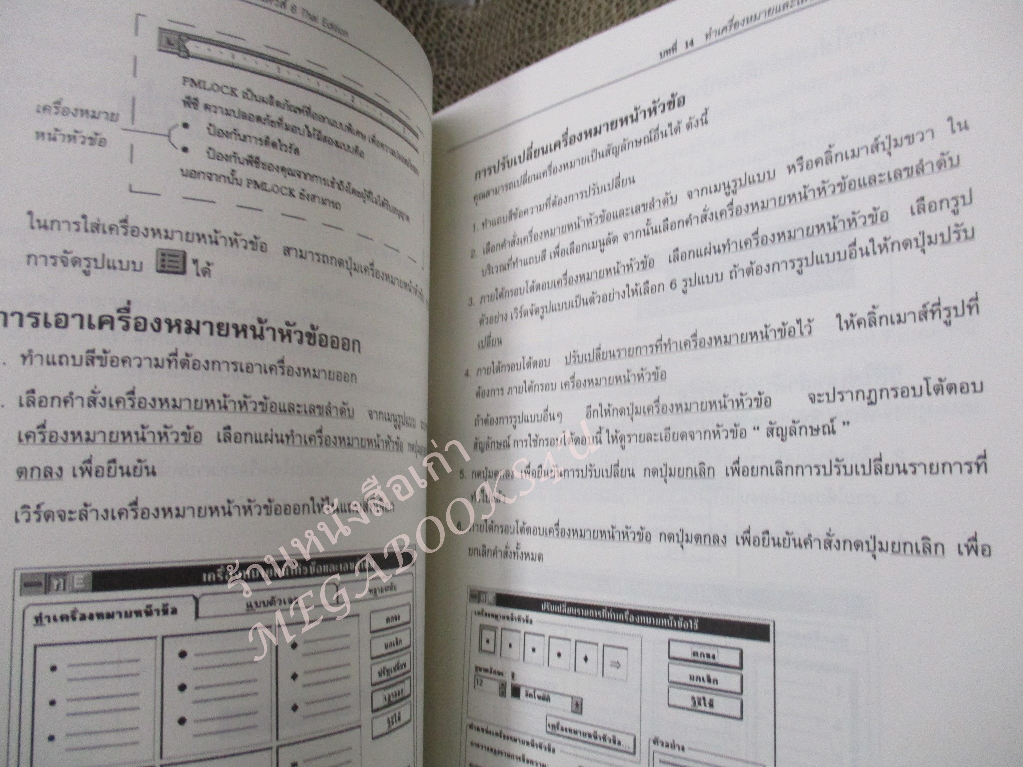 เรียนรู้และใช้งาน Microsoft Word เวอร์ชัน 6