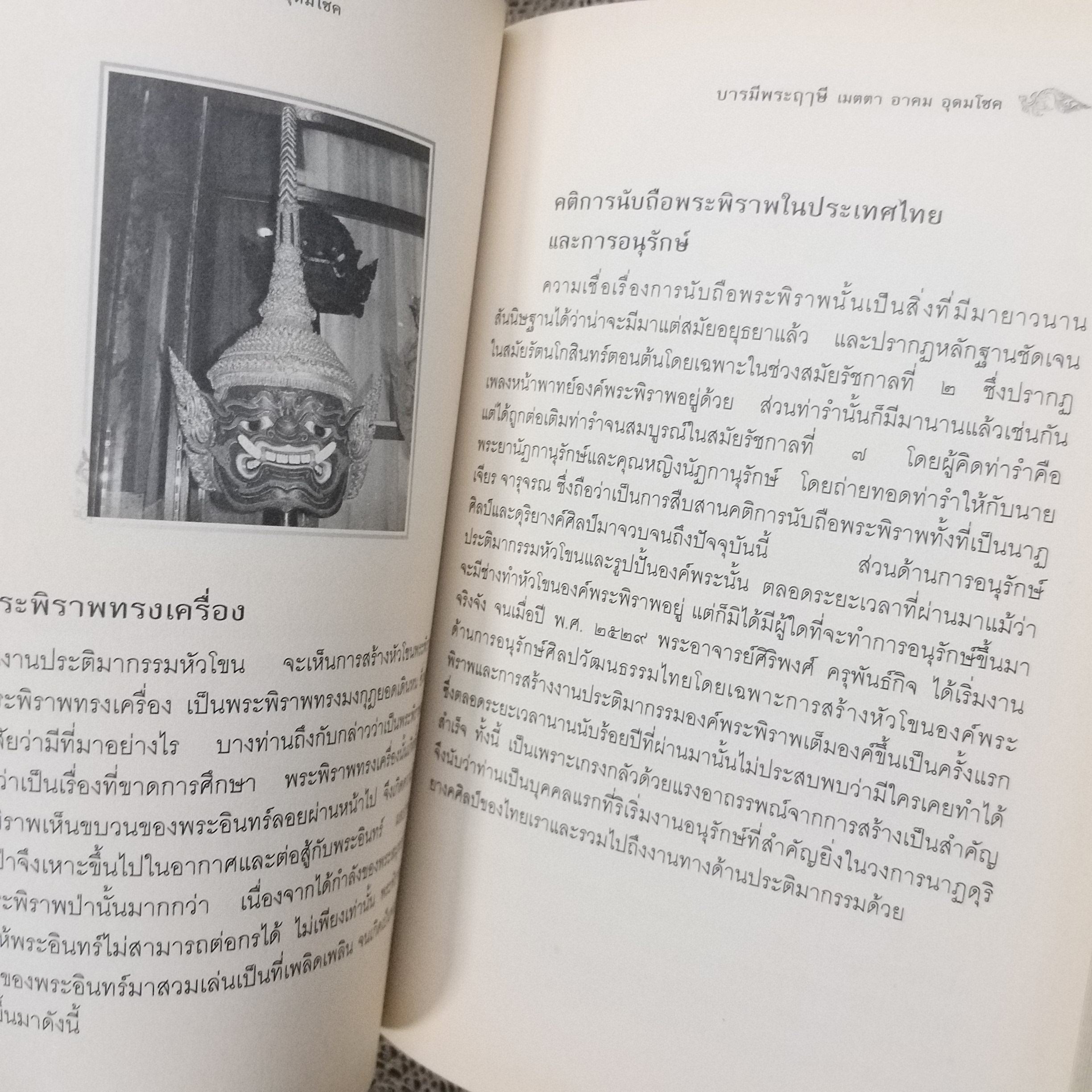 บารมีพระฤาษี เมตตา อาคม อุดมโชค / ทิพยจักร / สภาพดี 90 %