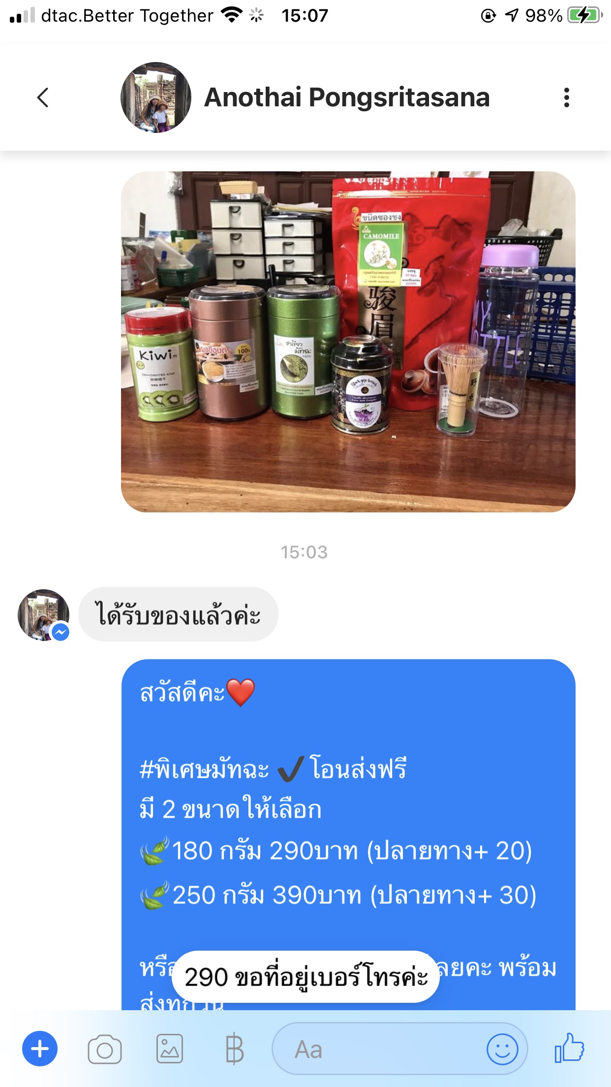 รีวิวมัทฉะ 2