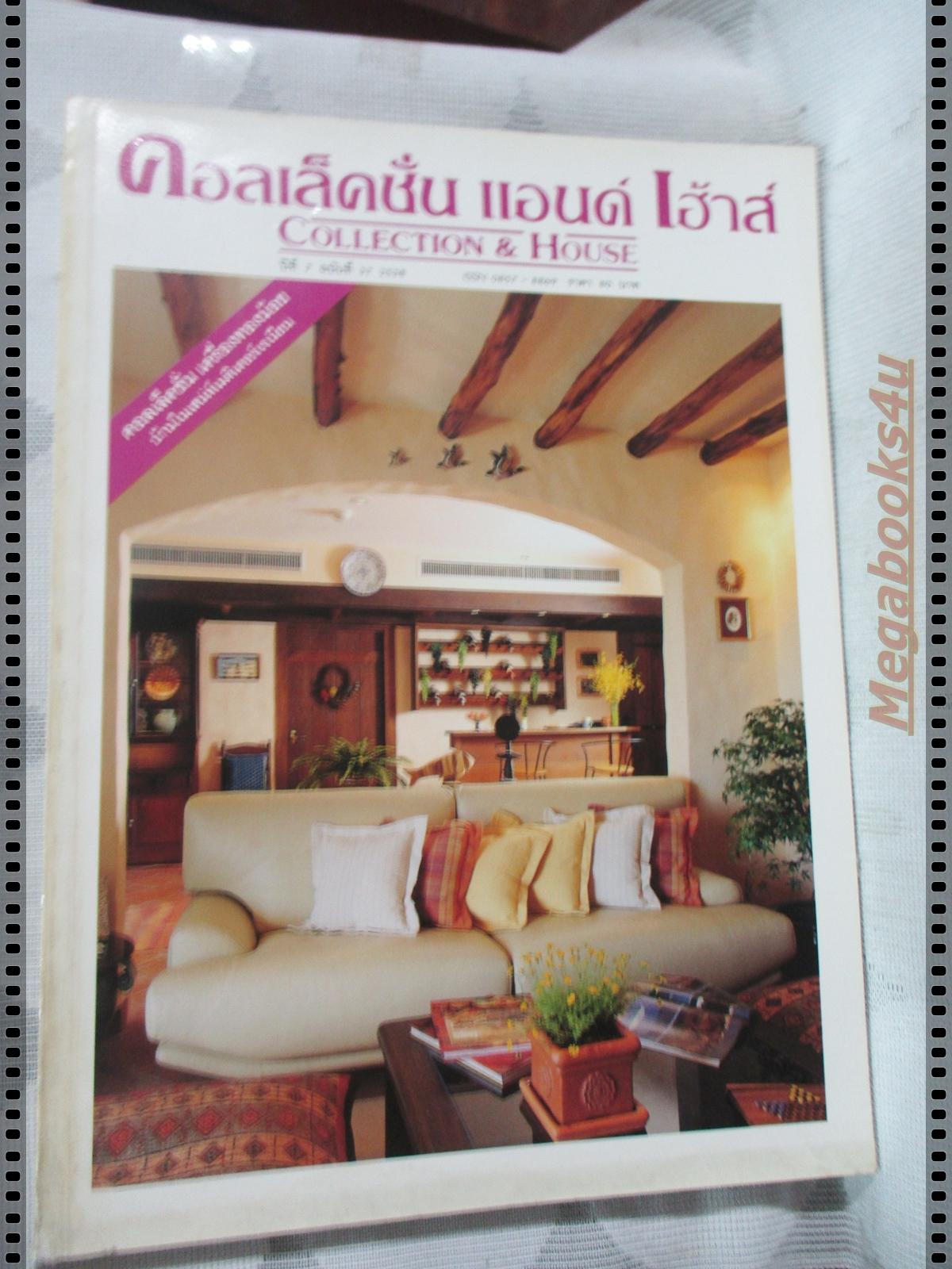 นิตยสารคอลเล็คชั่น แอนด์ เฮ้าส์ ฉบับที่37 พ.ศ.2538