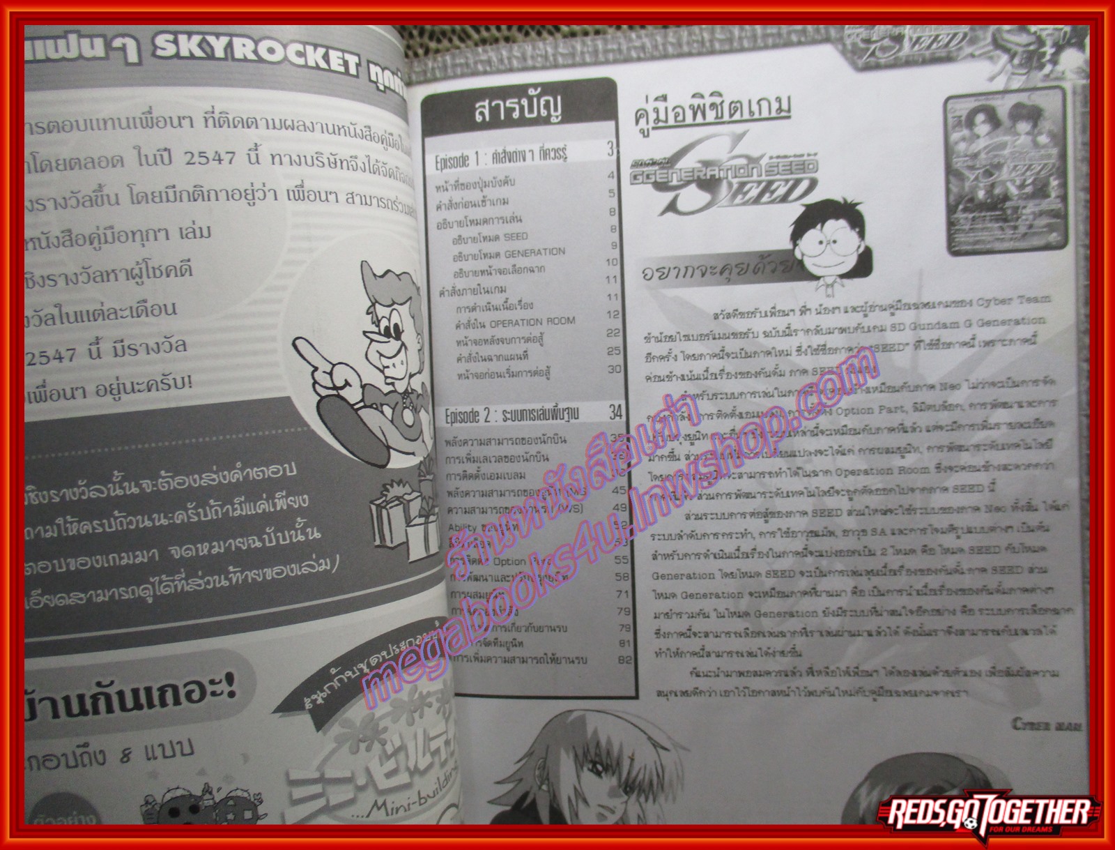 คู่มือเกมส์ SD GUNDAM G GENERATION SEED