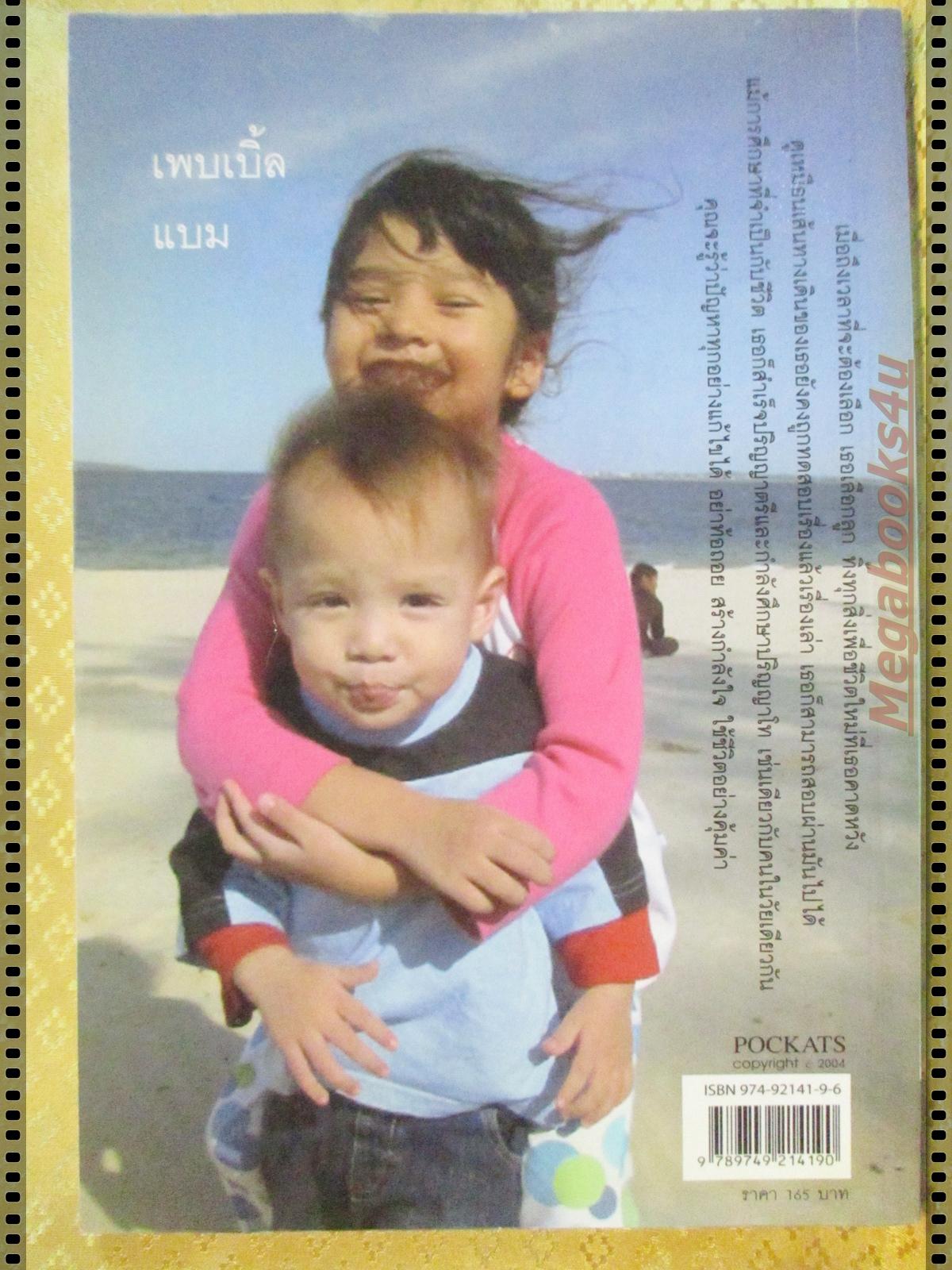 POOKIE LOVE&LEARN โดย ปุ๊กกี้ ปริศนา พรายแสง