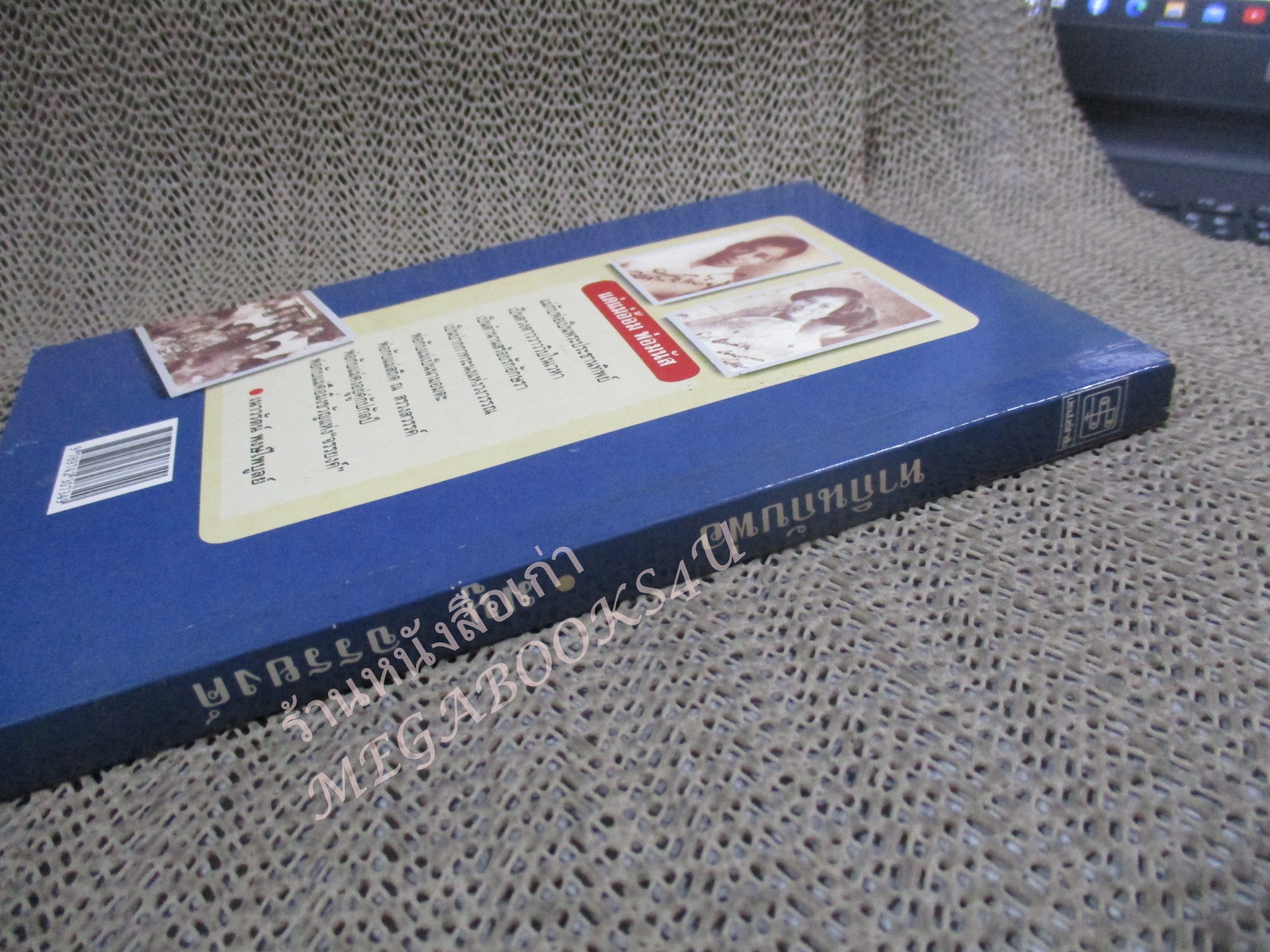 หากินกับพ่อ / มนู จรรยงค์ / พิมพ์1 2543