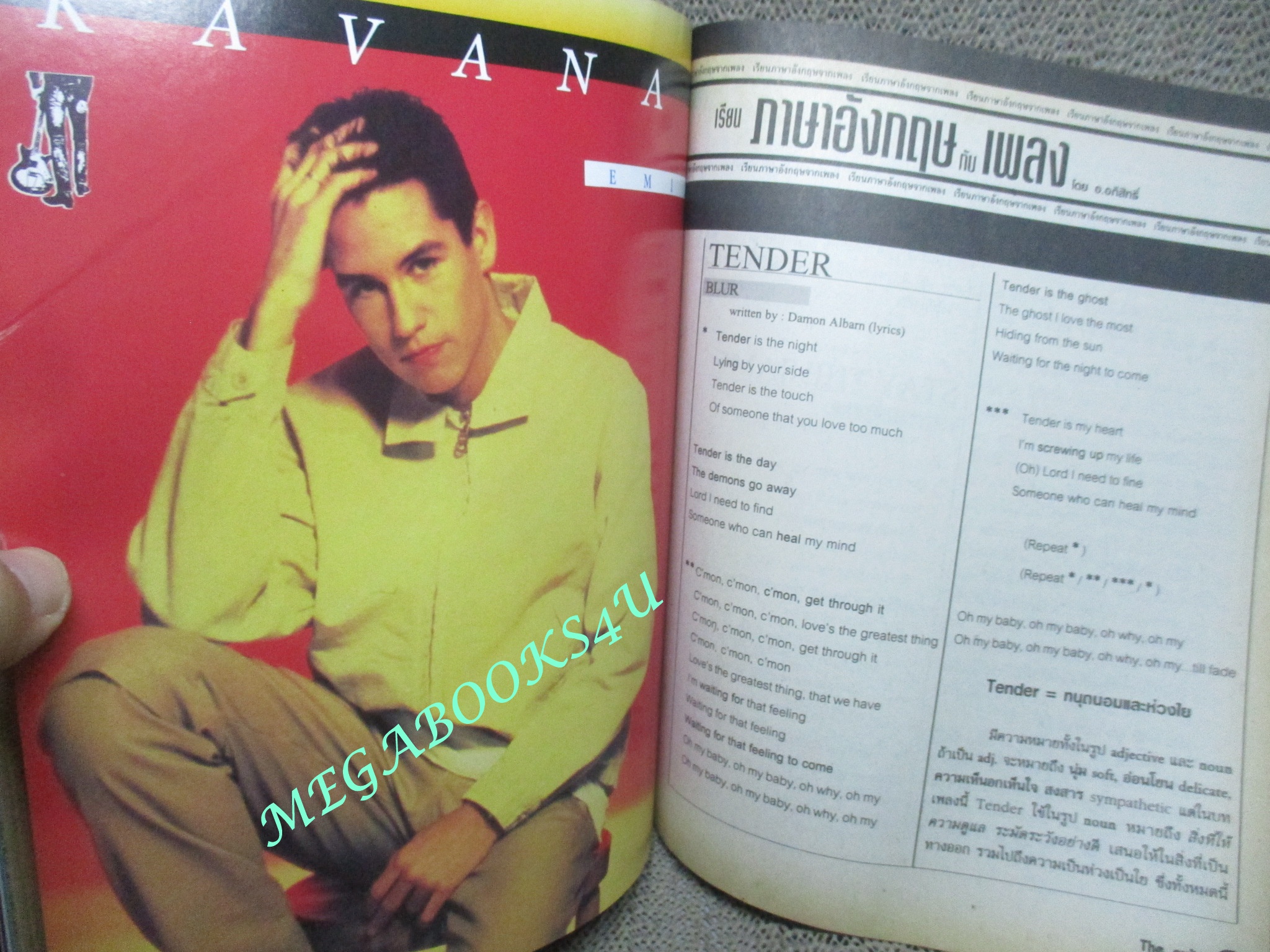 หนังสือเพลงพร้อมคอร์ดกีตาร์ เดอะกีต้าร์ THE GUITAR ฉบับที่303 ปี2541