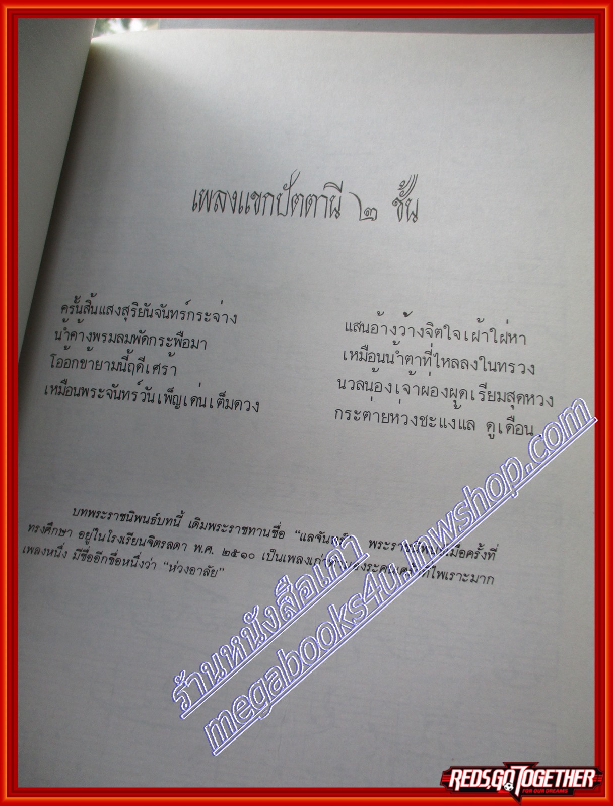 เพลงพระราชนิพนธ์ อนุสรณ์พระราชทานเพลิงศพ นายเสริม ศาลิคุปต ปี2527