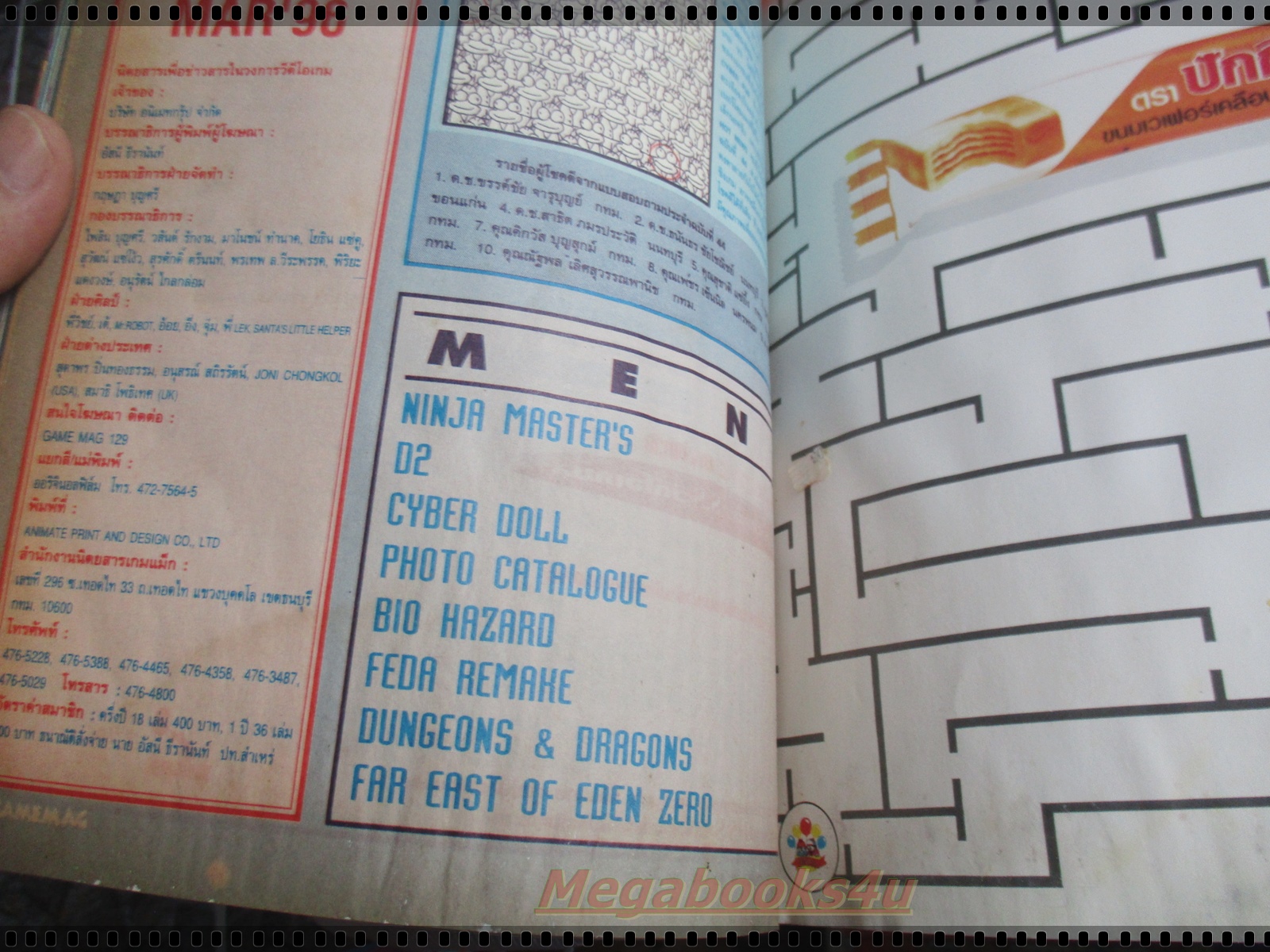 นิตยสารเกมส์ GAMEMAG ฉบับที่048 2539 หนังสือมีคราบน้ำ กระดาษไม่ติด