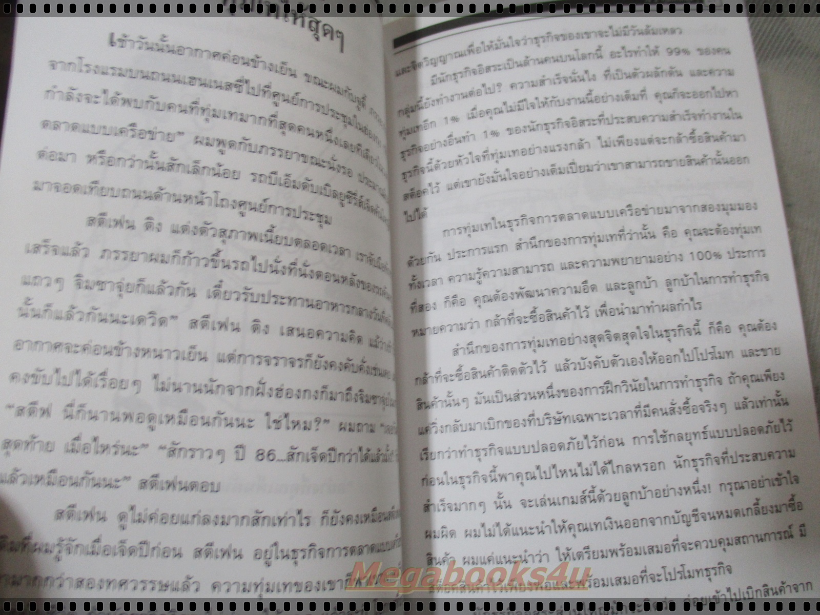 52วิธีหนทางสร้างเงินในธุรกิจ แปลโดย สาริณี นิตานนทวัฒน์
