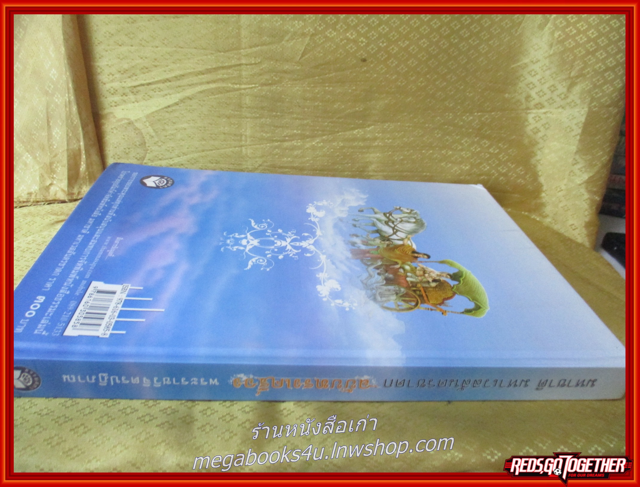 หนังสือ มหาชาติ มหาเวสสันดรชาดก ฉบับทรงเครื่อง พระราชวิจิตรปฏิภาณ