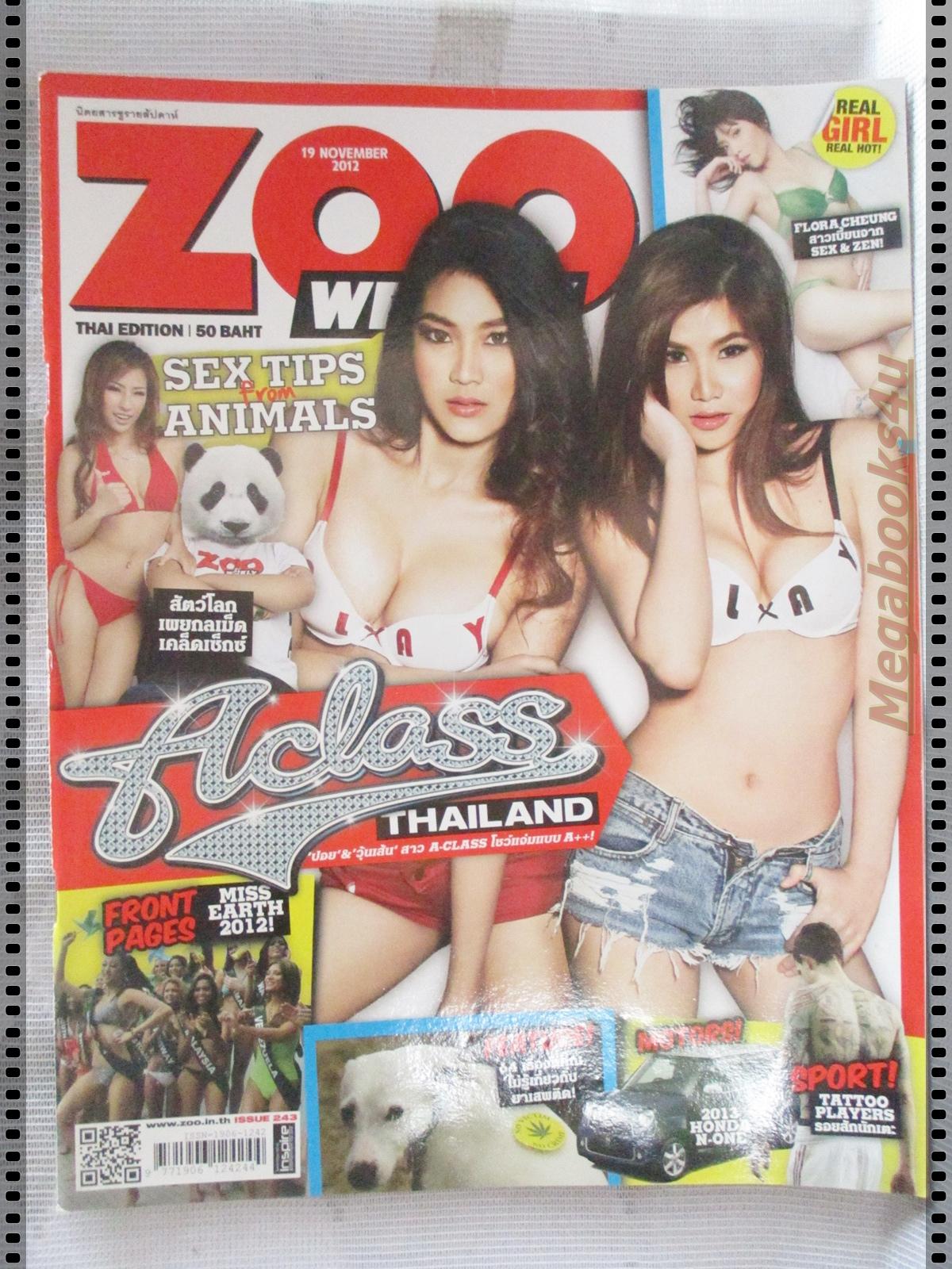 นิตยสารZOO ฉบับ243 ปี2555 ปก ปอย - วุ้นเส้น