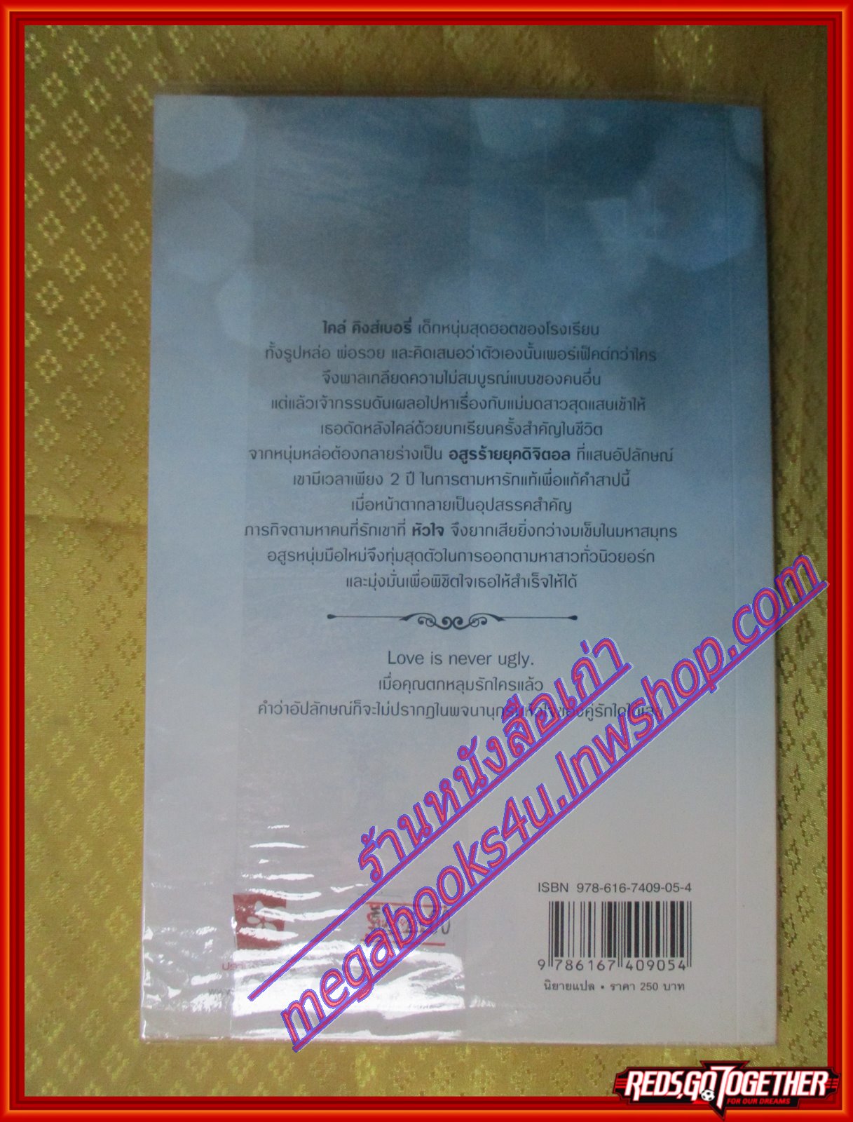 ตามหาหัวใจของนายอสูร (Beastly) โดย Alex Flinn (มือสอง) (สภาพ85-95%)