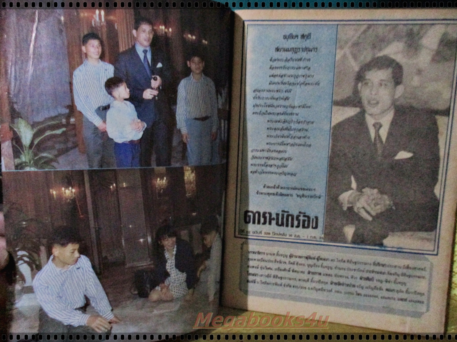 นิตยสารอนุทินคู่ชีวิตดาราน้กร้อง ฉบับที่328 ปี2534 ปก ในหลวงรัชกาลที่10