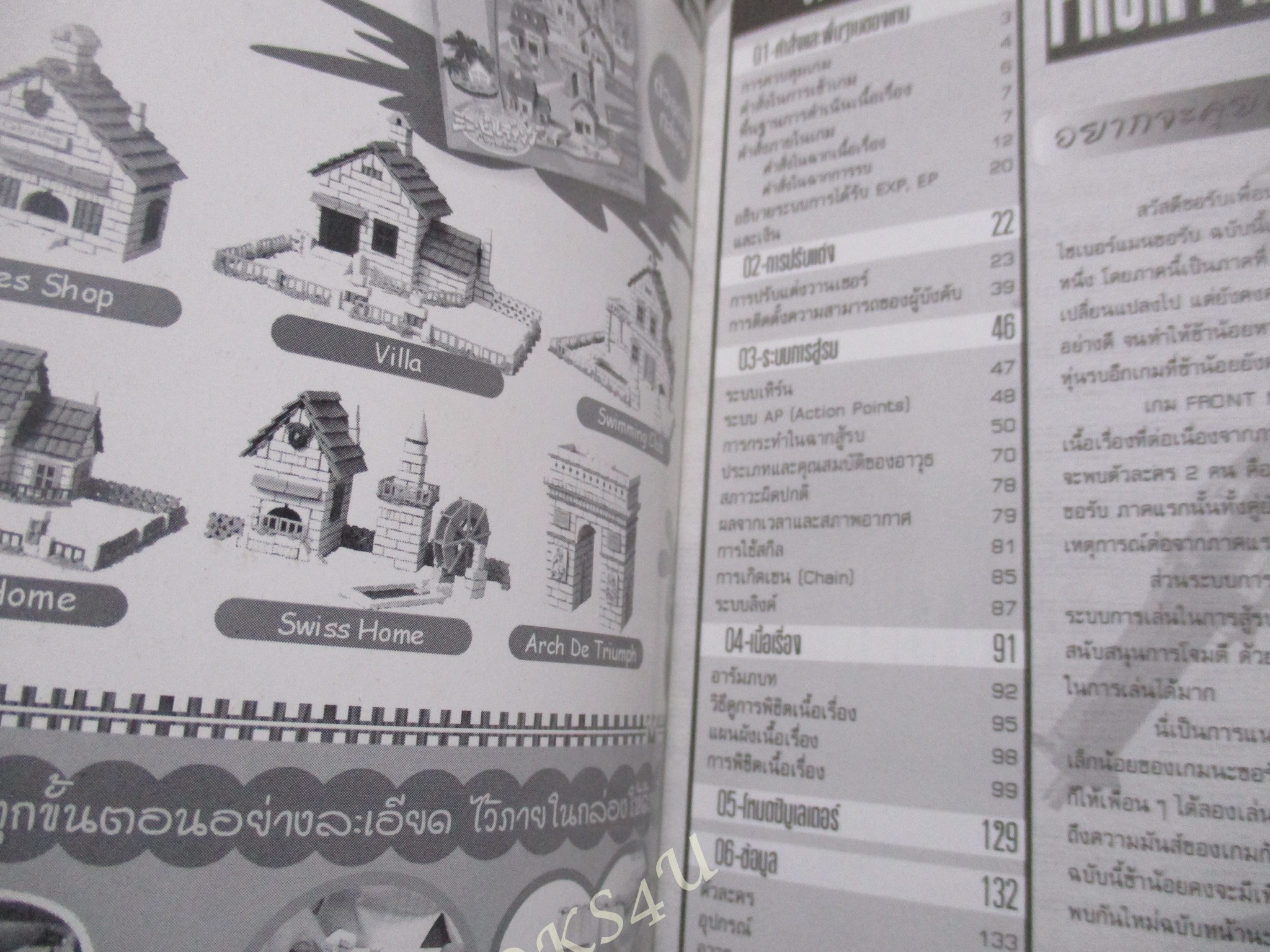 คู่มือเฉลยเกมส์ FRONT MISSION 4