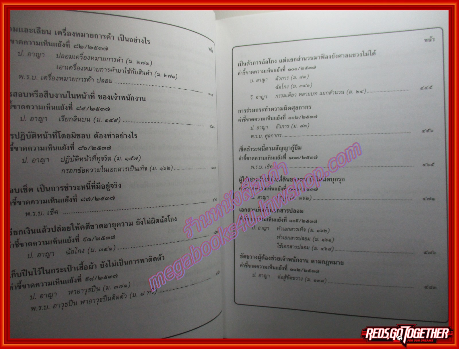 หนังสือ บันทึกทองท้ายคำชี้ขาดความเห็นแย้ง เนื่องในวโรกาสฉลองสิริราชสมบัติครบ 50 ปี โดย รชฏ (จิตติ) เจริญฉ่ำ