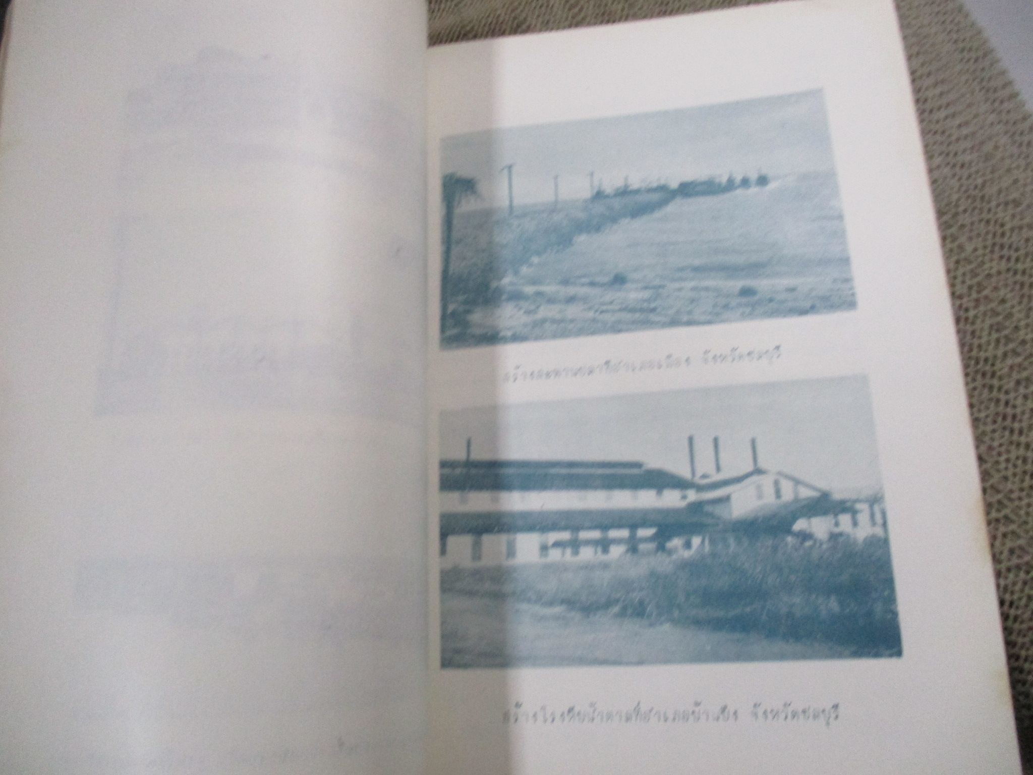 ชีวิตกับเหตุการณ์ของจอมพลผิน ชุณหะวัณ / มีคราบน้ำบางๆ กระดาษไม่ติด เปิดได้ตามปกติ