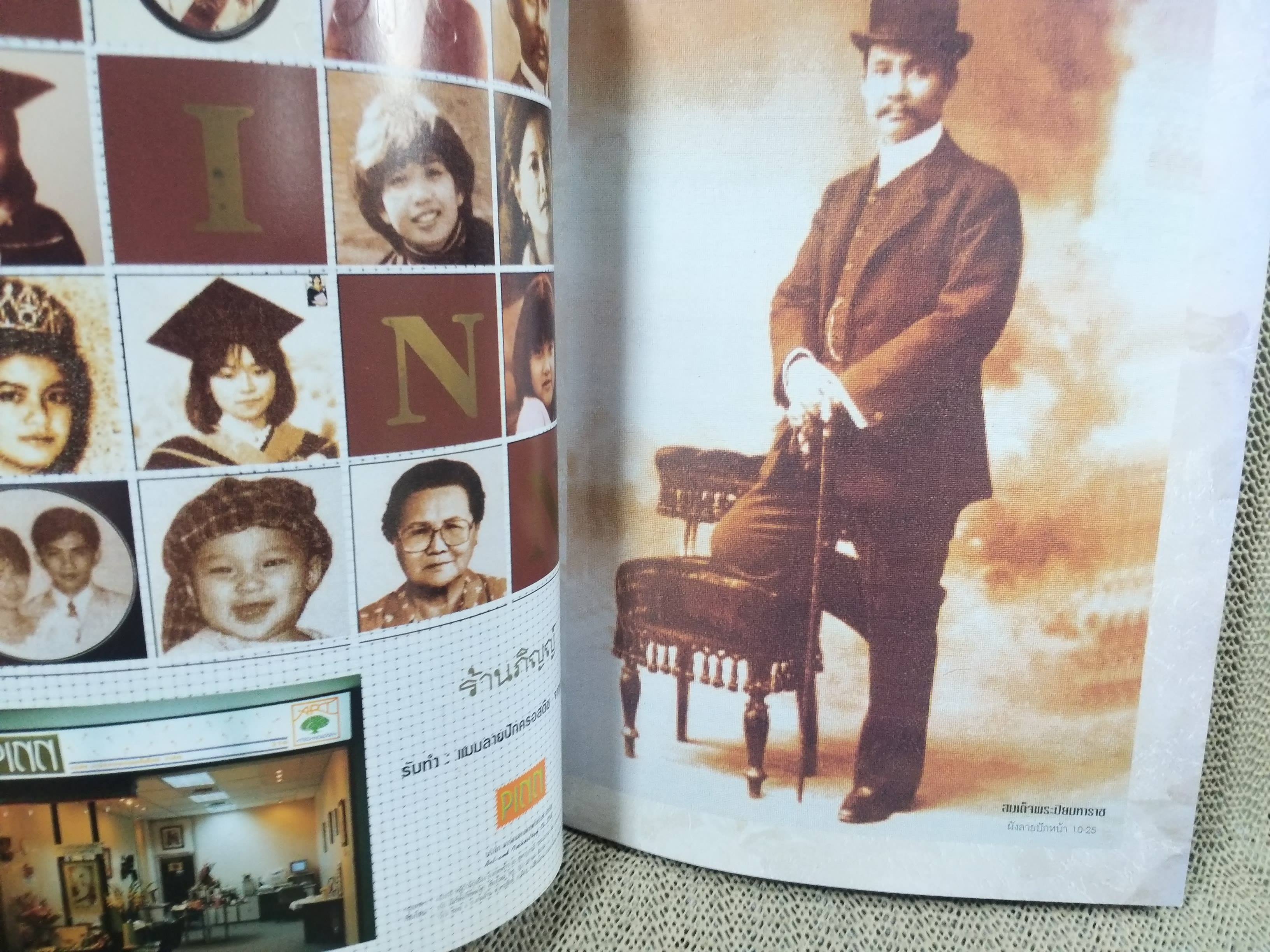 ภิญญ์ ลายปักครอสติช เล่ม 02