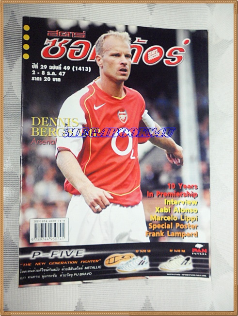 OC3221;นิตยสารฟุตบอลสตาร์ซอคเก้อร์,STAR'S SOCCER ปี2547 ฉบับที่48ภาพสีไม่ครบ