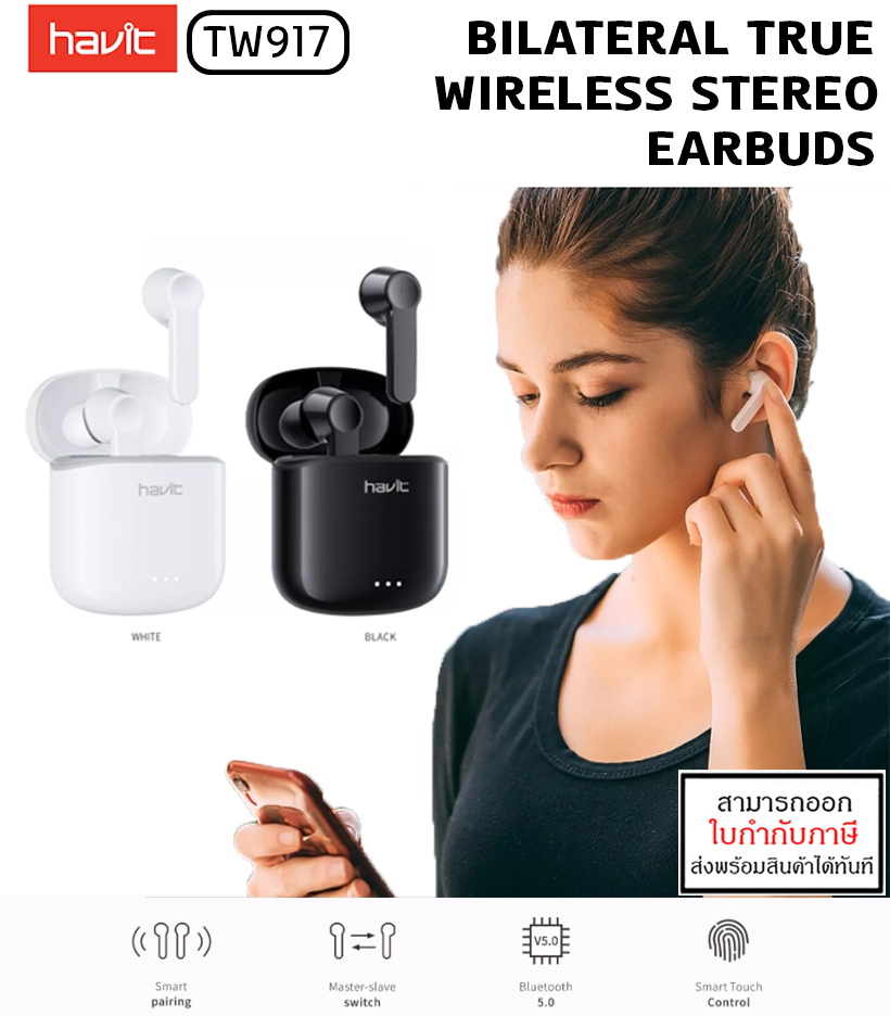 HAVIT TW917 True Wireless Stereo Earbuds หูฟังบลูทูธไร้สาย หูฟัง Bluetooth 5.0 ใบกำกับภาษี