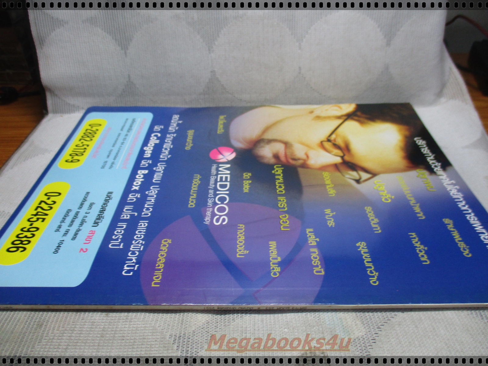 นิตยสารดารานางแบบ ฉบับที่253 2551 สภาพปานกลาง