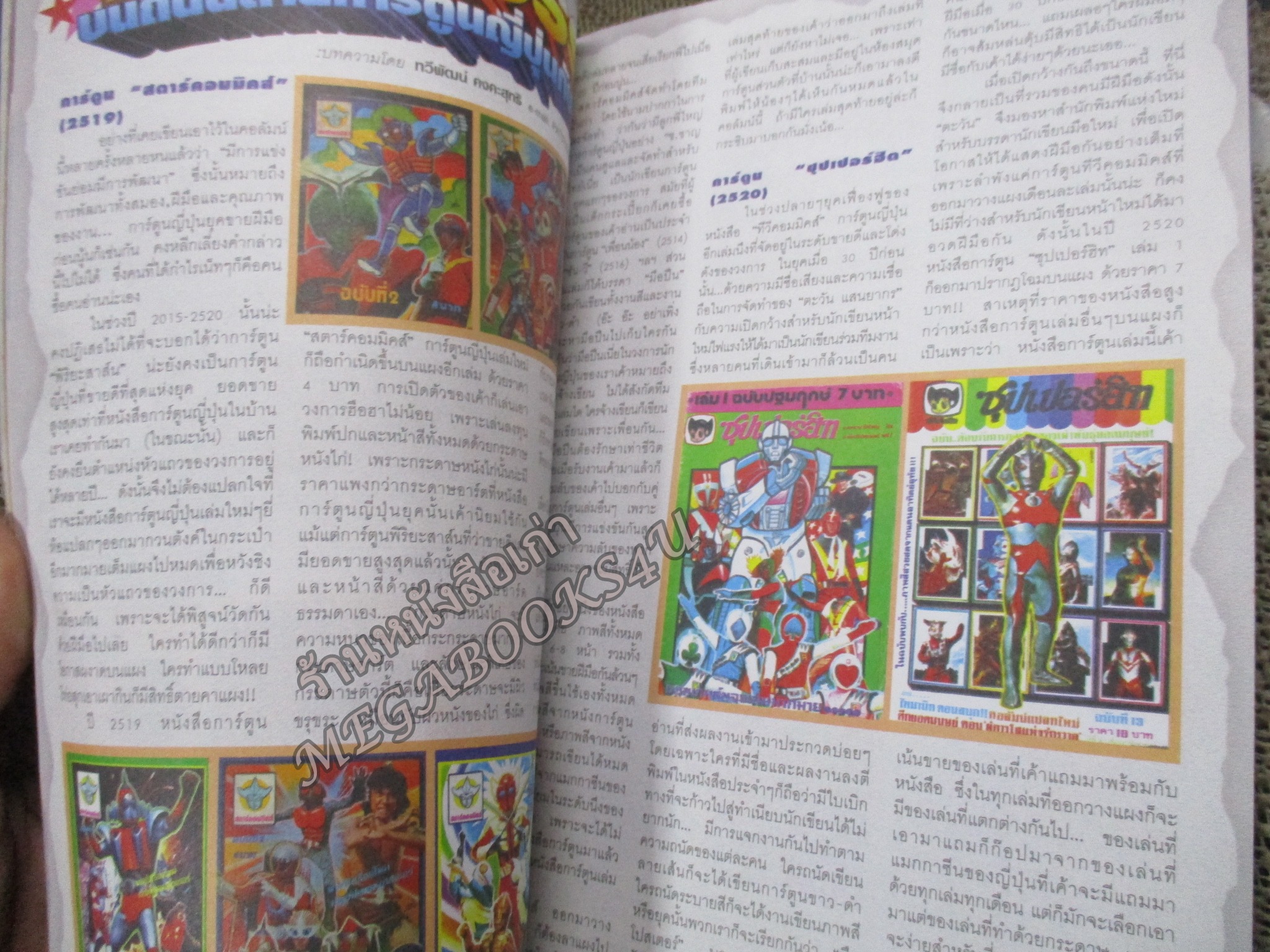 ทีวีแมกกาซีน ฉบับที่145 ปี2004 สภาพดี--GUNDAM SEED , DIGIMON FRONTIER,