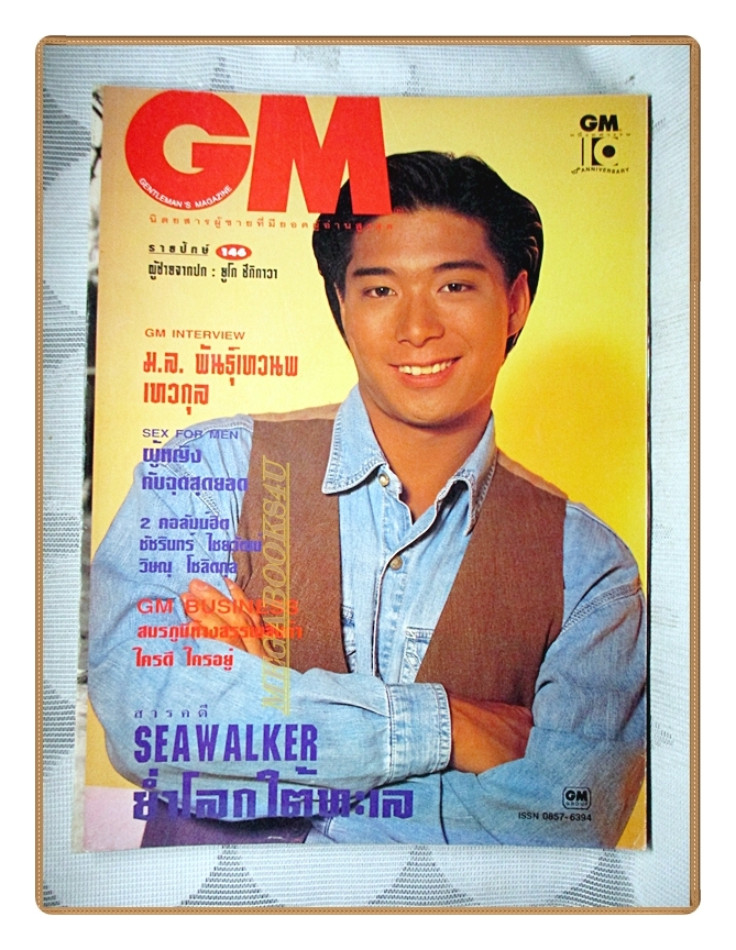 นิตยสารGM,จีเอ็ม เล่มที่146 ปี2538 สภาพดี ปก ยูโก ชึกิกาวา