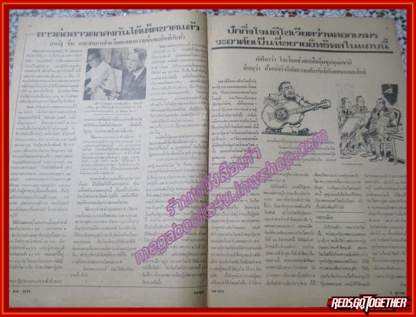 หนังสือพิมพ์ มหานคร ปีที่ 01 ฉบับที่ 006 ฉบับวันจันทร์ที่ 1 ตุลาคม พ.ศ.2516