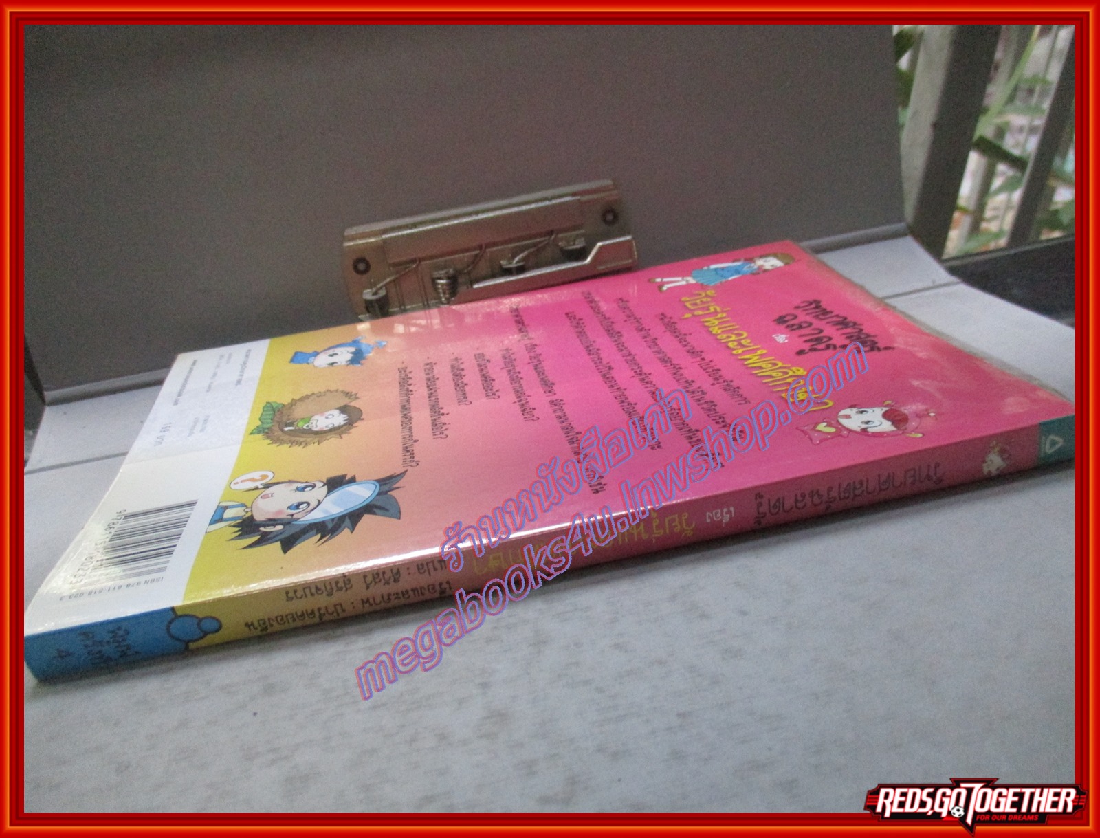 วิทยาศาสตร์ฉลาดรู้ เรื่อง วัยรุ่นและเพศศึกษา (ฉบับการ์ตูน) โดย ปาร์คคยองอิน สนพ.อมรินทร์ (มือสอง) (สภาพ85-95%)