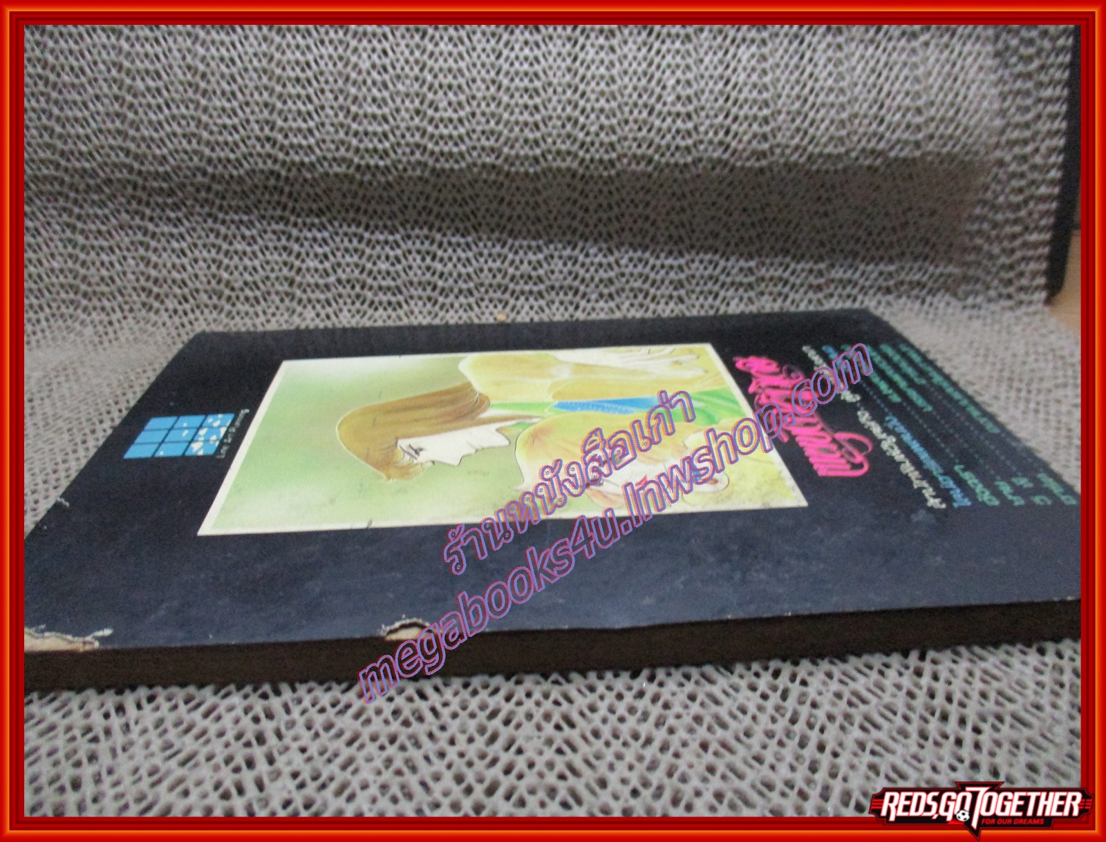 การ์ตูนบ้าน เทพบุตรผู้วิเศษ เล่ม10 โดย ***