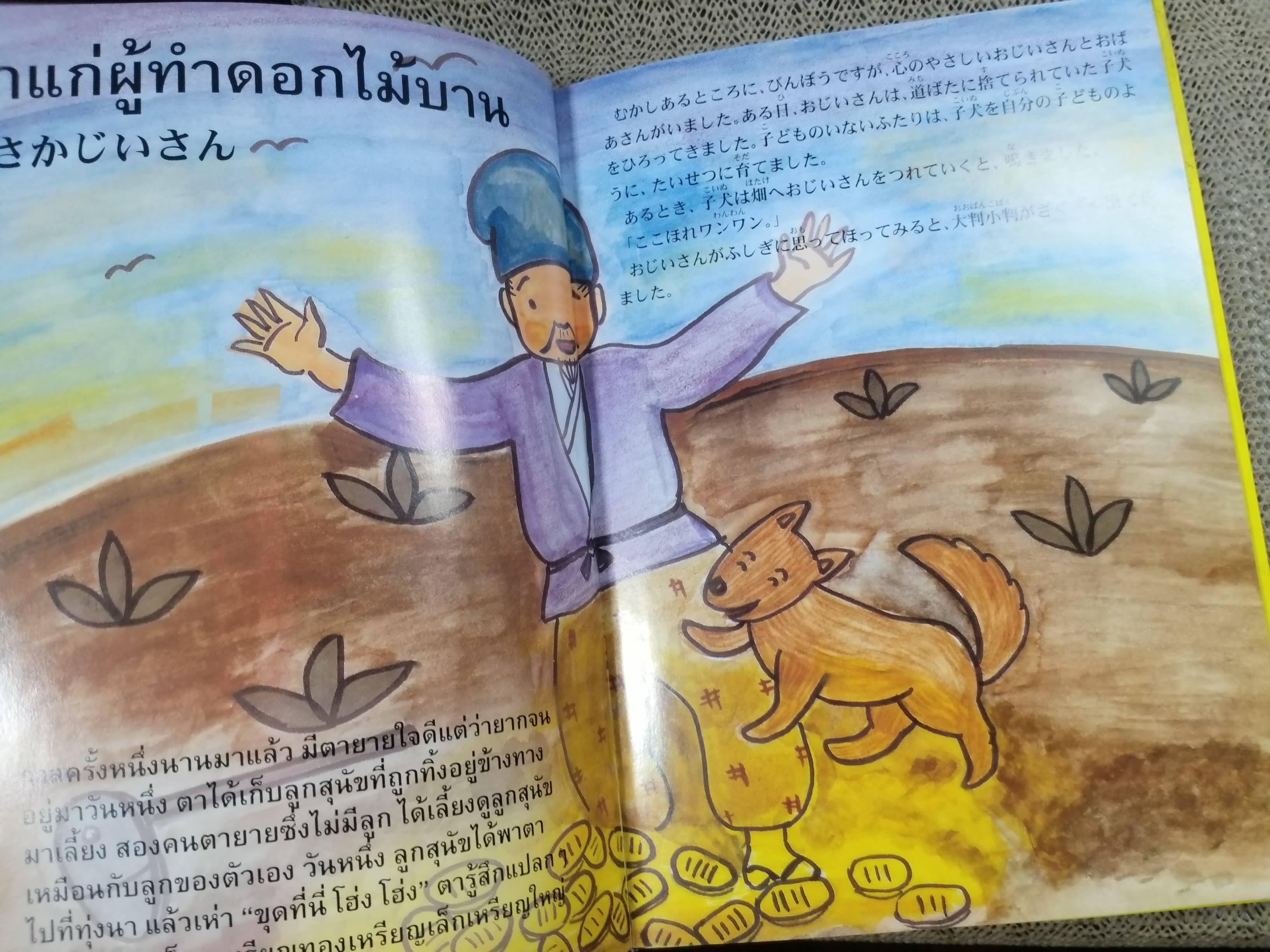 นิทานญี่ปุ่น 1 สองภาษา ญี่ปุ่น-ไทย / วรุณยุพา จันทโรจวงศ์ / คอมม์ บางกอก