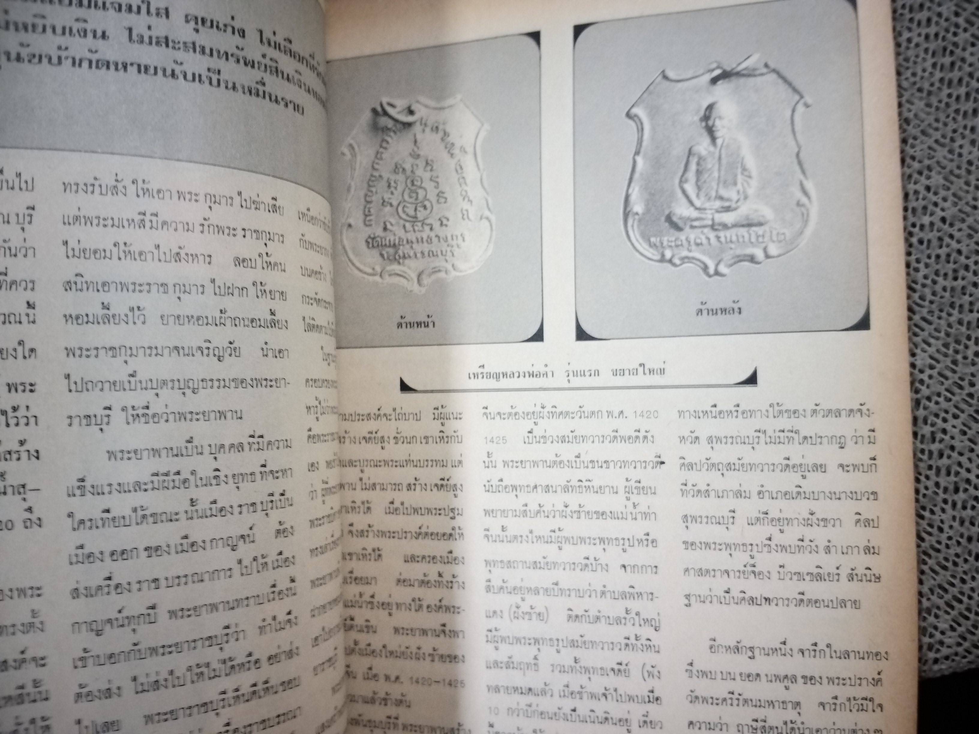 นิตยสารอภินิหารและพระเครื่อง ฉบับที่55 ปก พระวัดพลับ