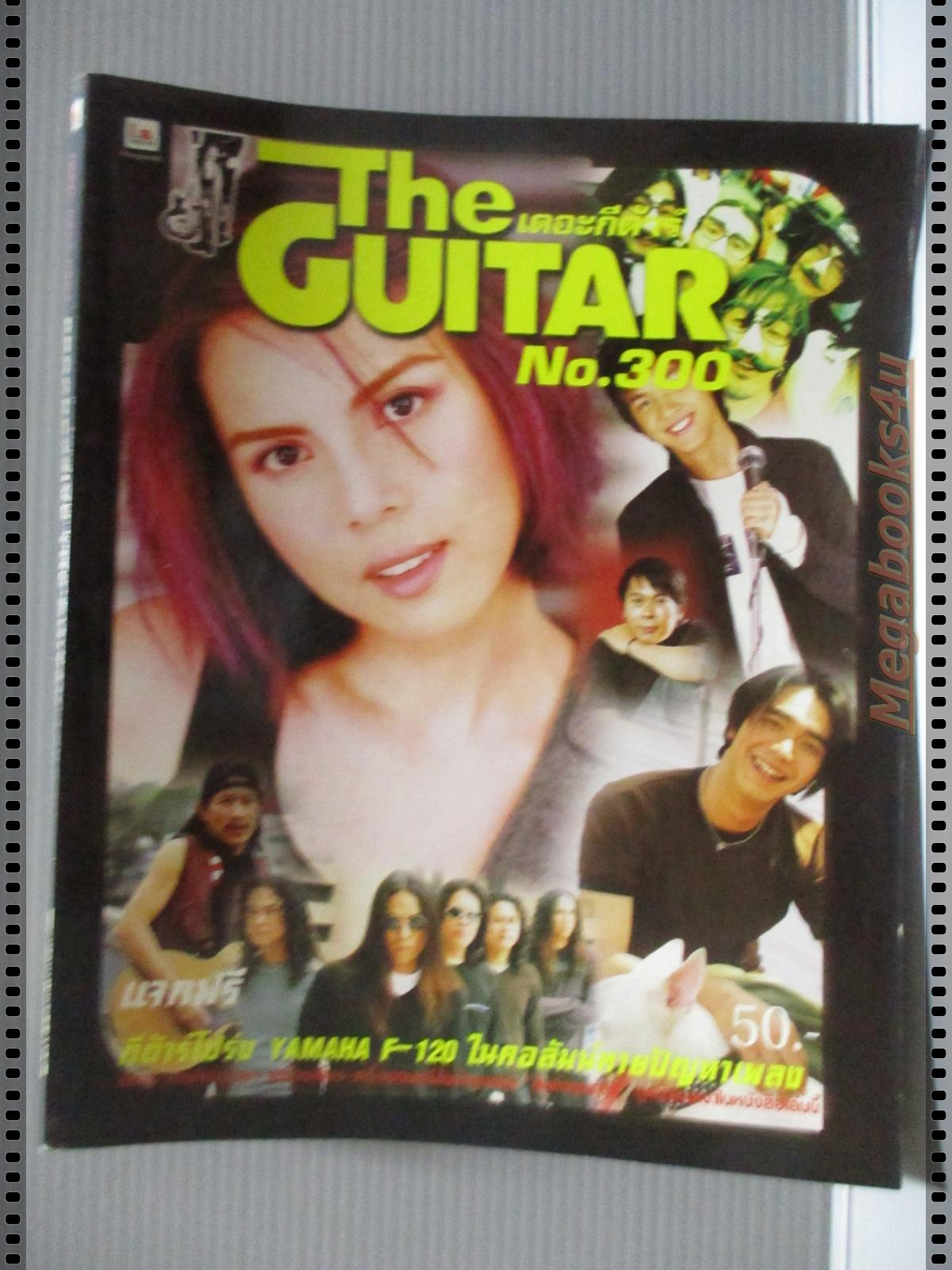 หนังสือเพลงพร้อมคอร์ดกีตาร์ เดอะกีต้าร์ THE GUITAR ฉบับที่300 ปี2542