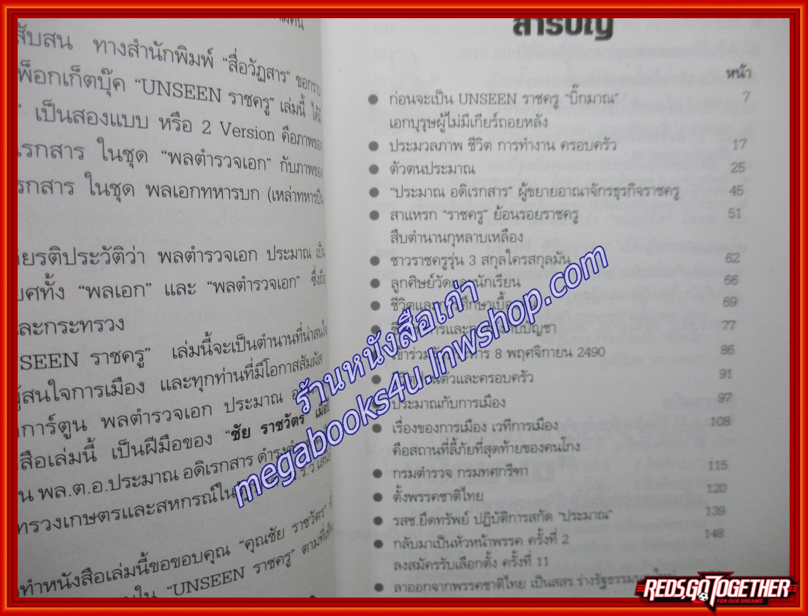 UNSEEN ราชครู ประมาณ อดิเรกสาร เปิดตำนาน ราชครู ที่ยังไม่เคยเปิดเผย