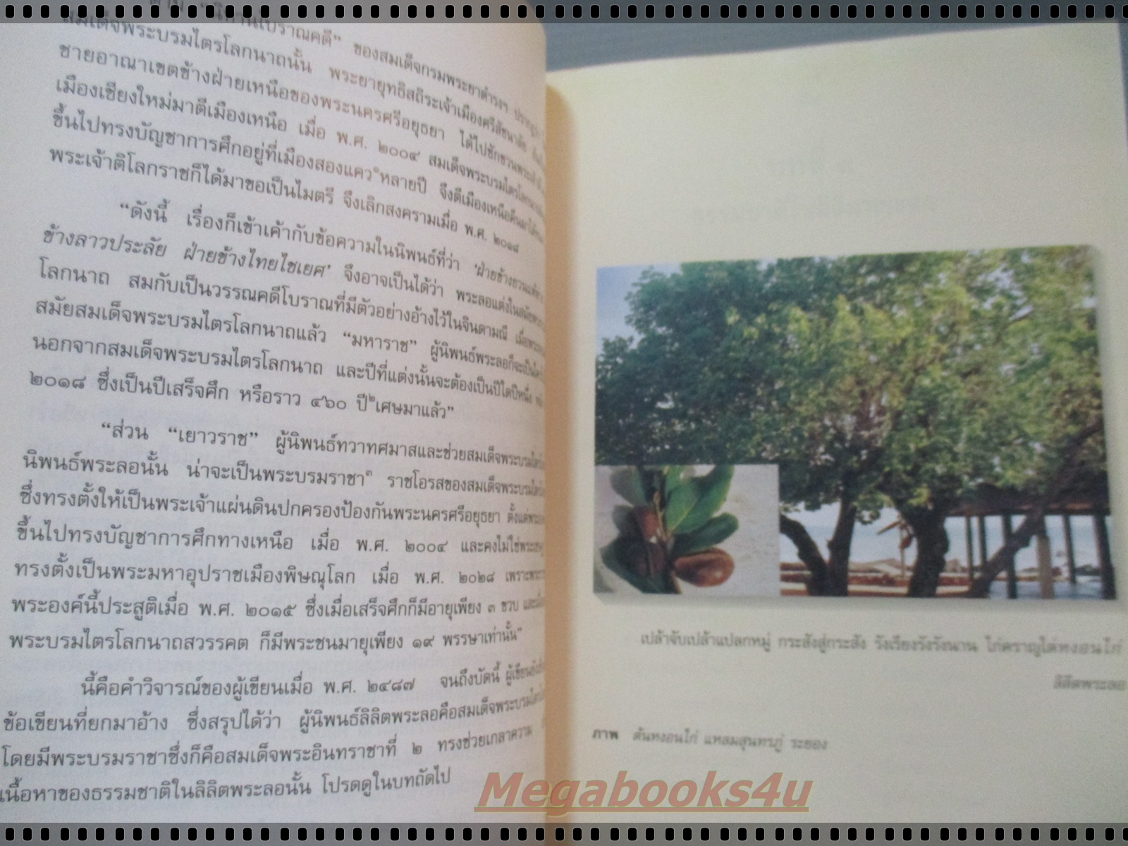 ธรรมชาติในวรรณกรรมสุนทรภู่ โดย เสวตร เปี่ยมพงศ์สานต์